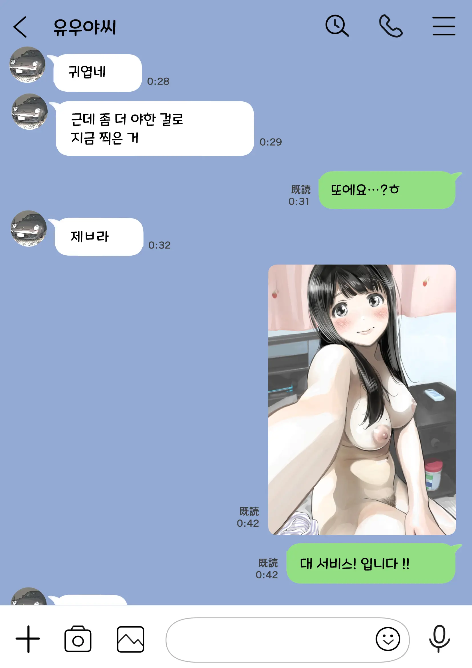 Kanojo No SmaPho O Nozoita Dake Nano Ni | 그녀의 스마트 폰을 들여다 본 것 뿐인데