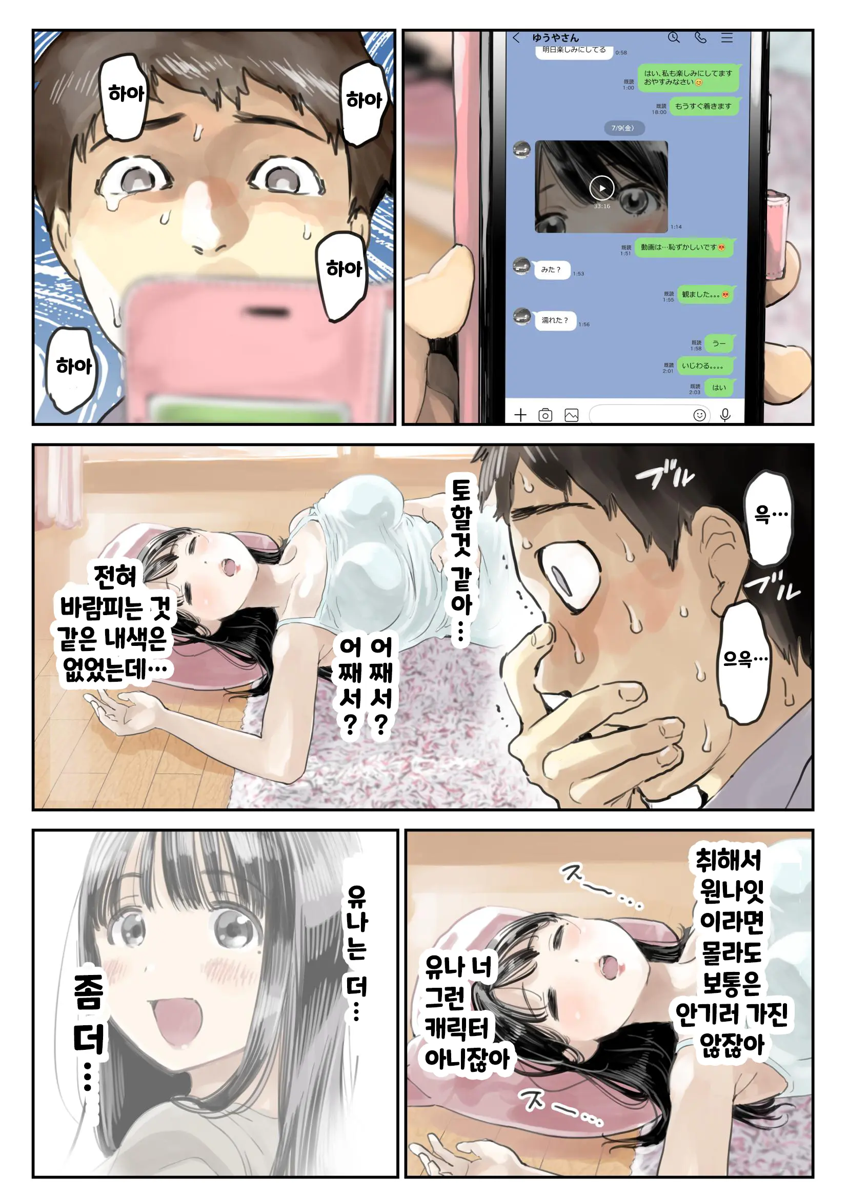 Kanojo No SmaPho O Nozoita Dake Nano Ni | 그녀의 스마트 폰을 들여다 본 것 뿐인데