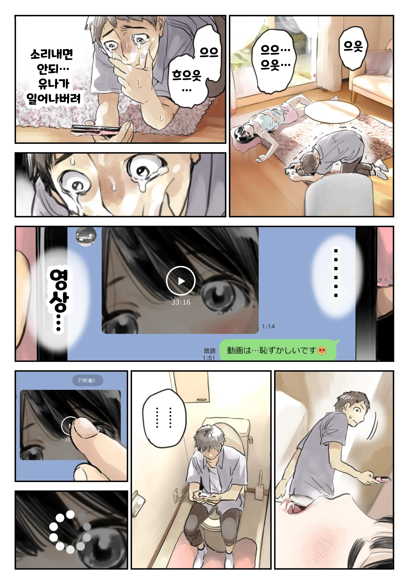 Kanojo No SmaPho O Nozoita Dake Nano Ni | 그녀의 스마트 폰을 들여다 본 것 뿐인데