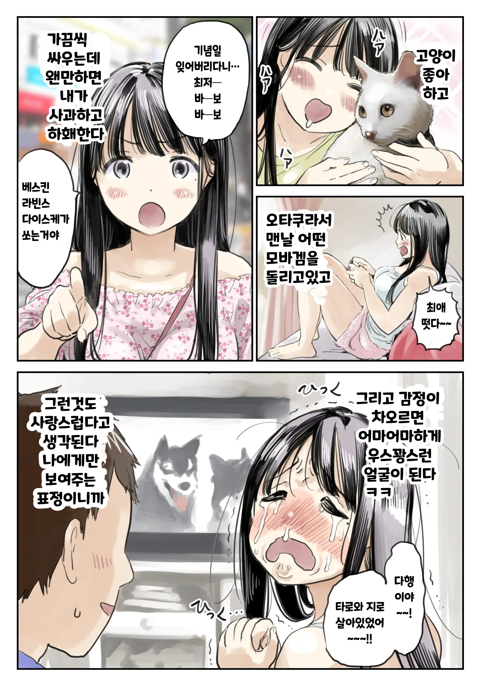 Kanojo No SmaPho O Nozoita Dake Nano Ni | 그녀의 스마트 폰을 들여다 본 것 뿐인데