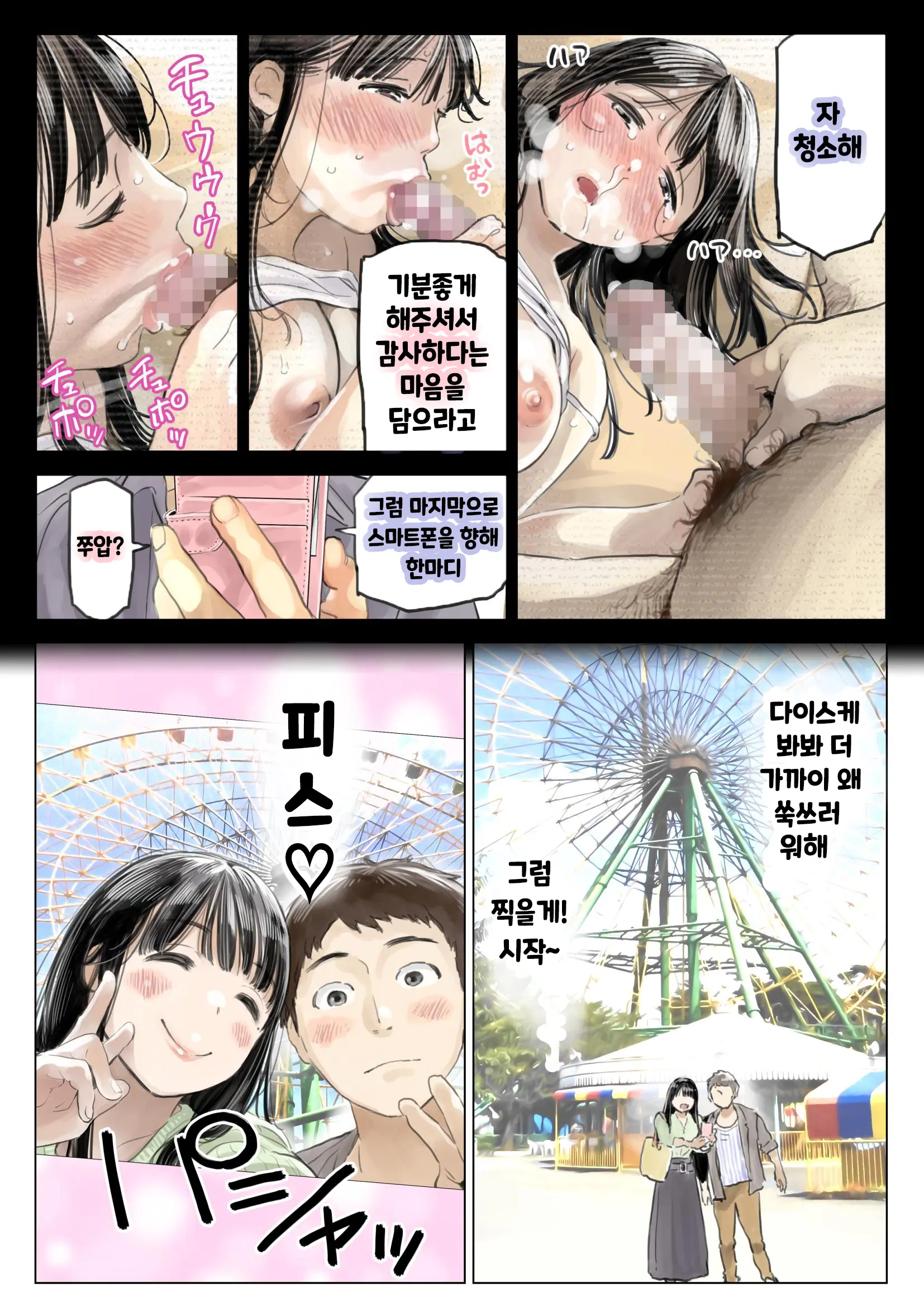 Kanojo No SmaPho O Nozoita Dake Nano Ni | 그녀의 스마트 폰을 들여다 본 것 뿐인데