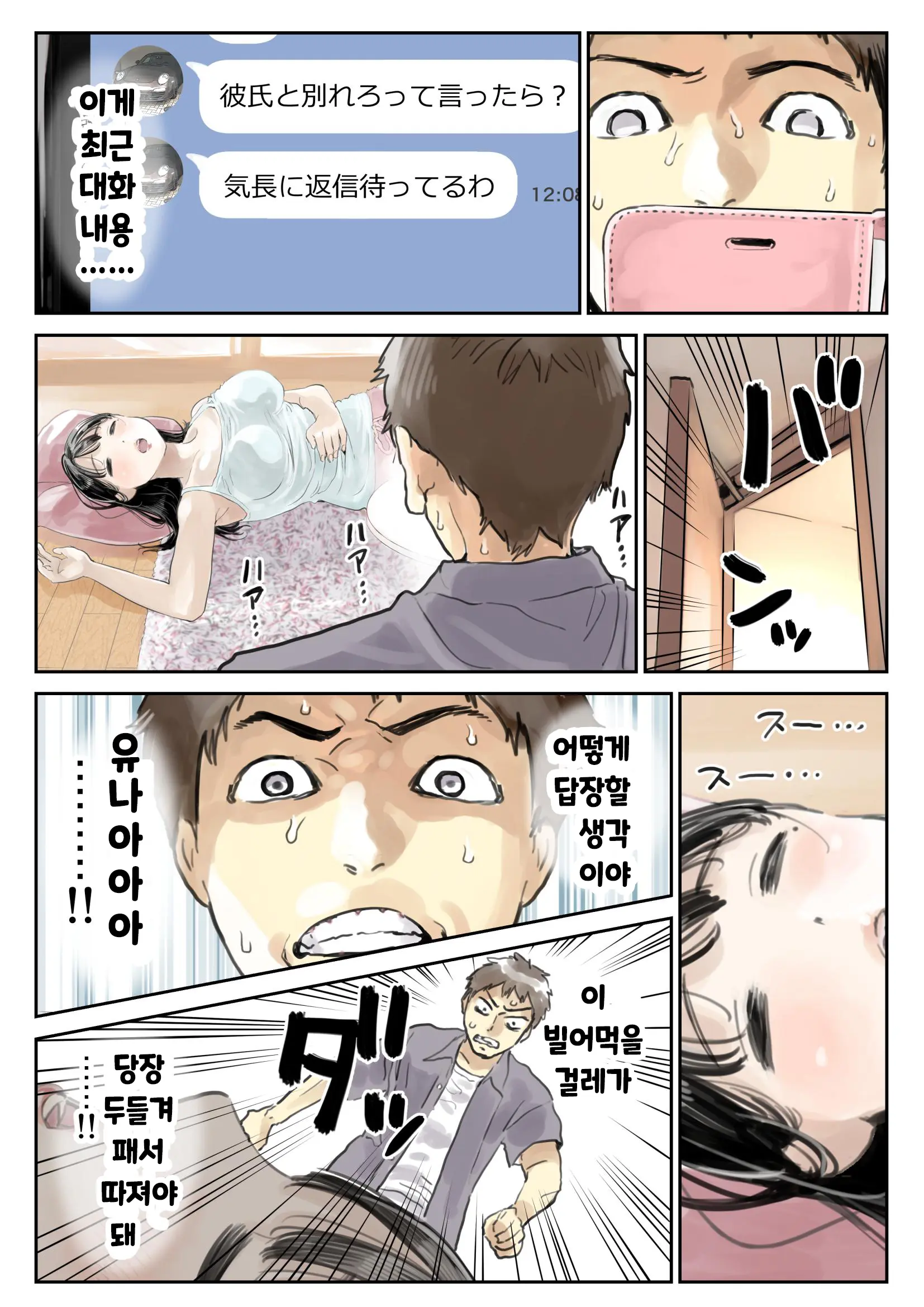 Kanojo No SmaPho O Nozoita Dake Nano Ni | 그녀의 스마트 폰을 들여다 본 것 뿐인데