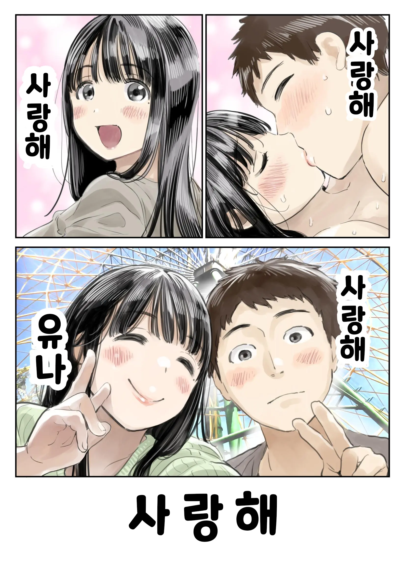 Kanojo No SmaPho O Nozoita Dake Nano Ni | 그녀의 스마트 폰을 들여다 본 것 뿐인데