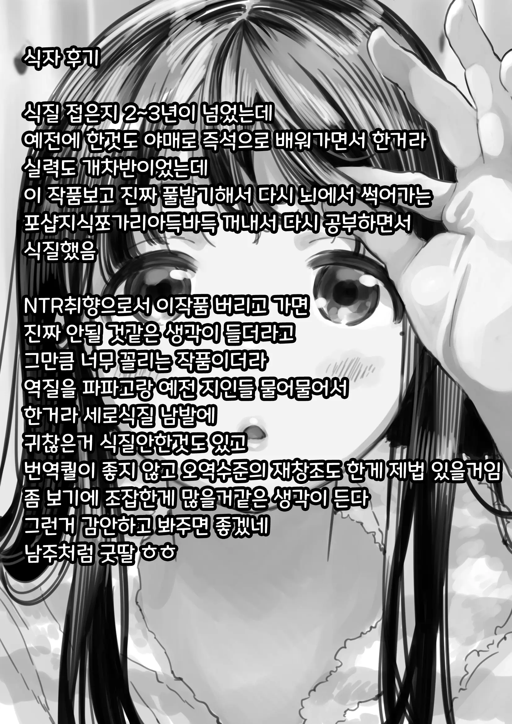Kanojo No SmaPho O Nozoita Dake Nano Ni | 그녀의 스마트 폰을 들여다 본 것 뿐인데