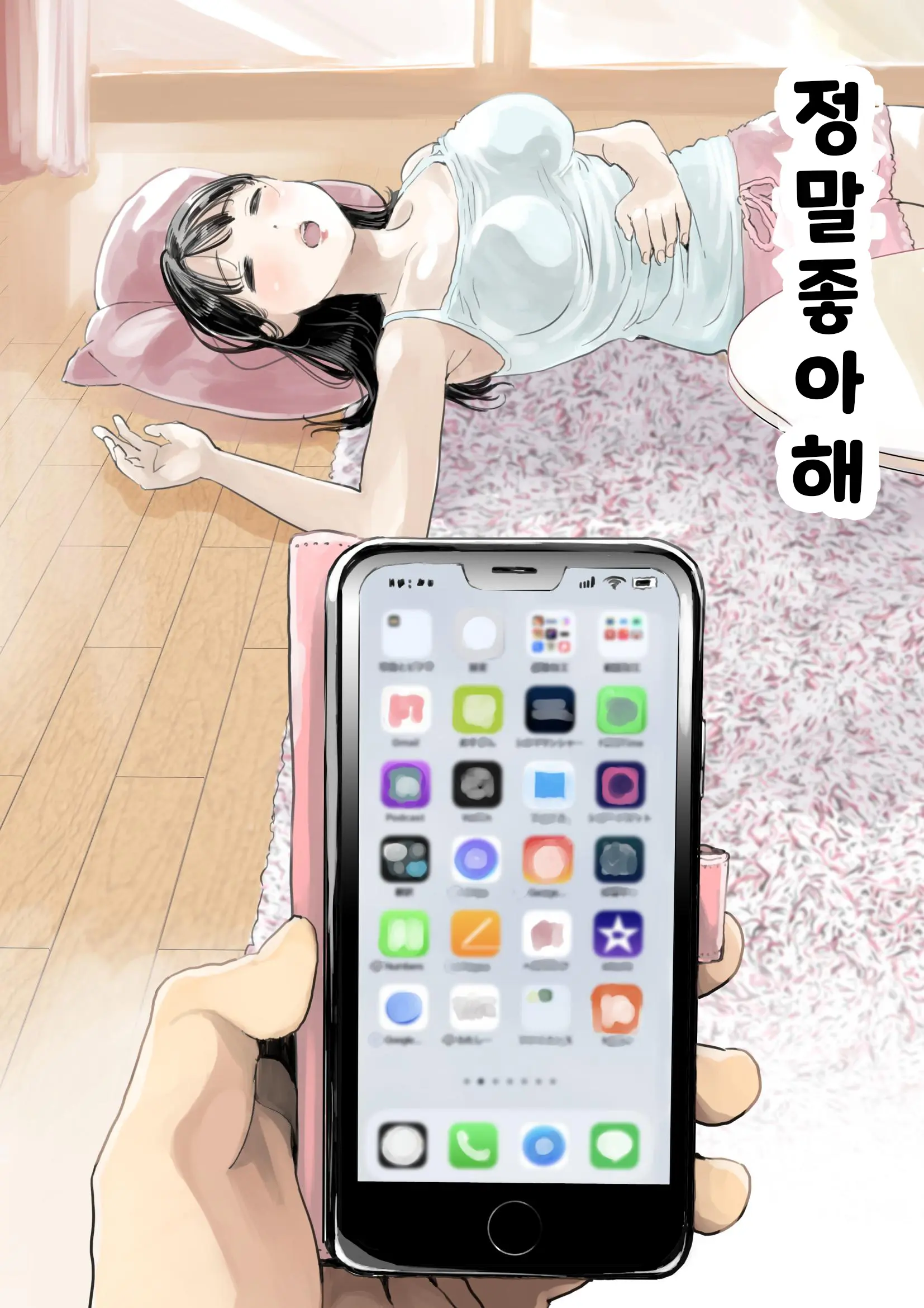 Kanojo No SmaPho O Nozoita Dake Nano Ni | 그녀의 스마트 폰을 들여다 본 것 뿐인데