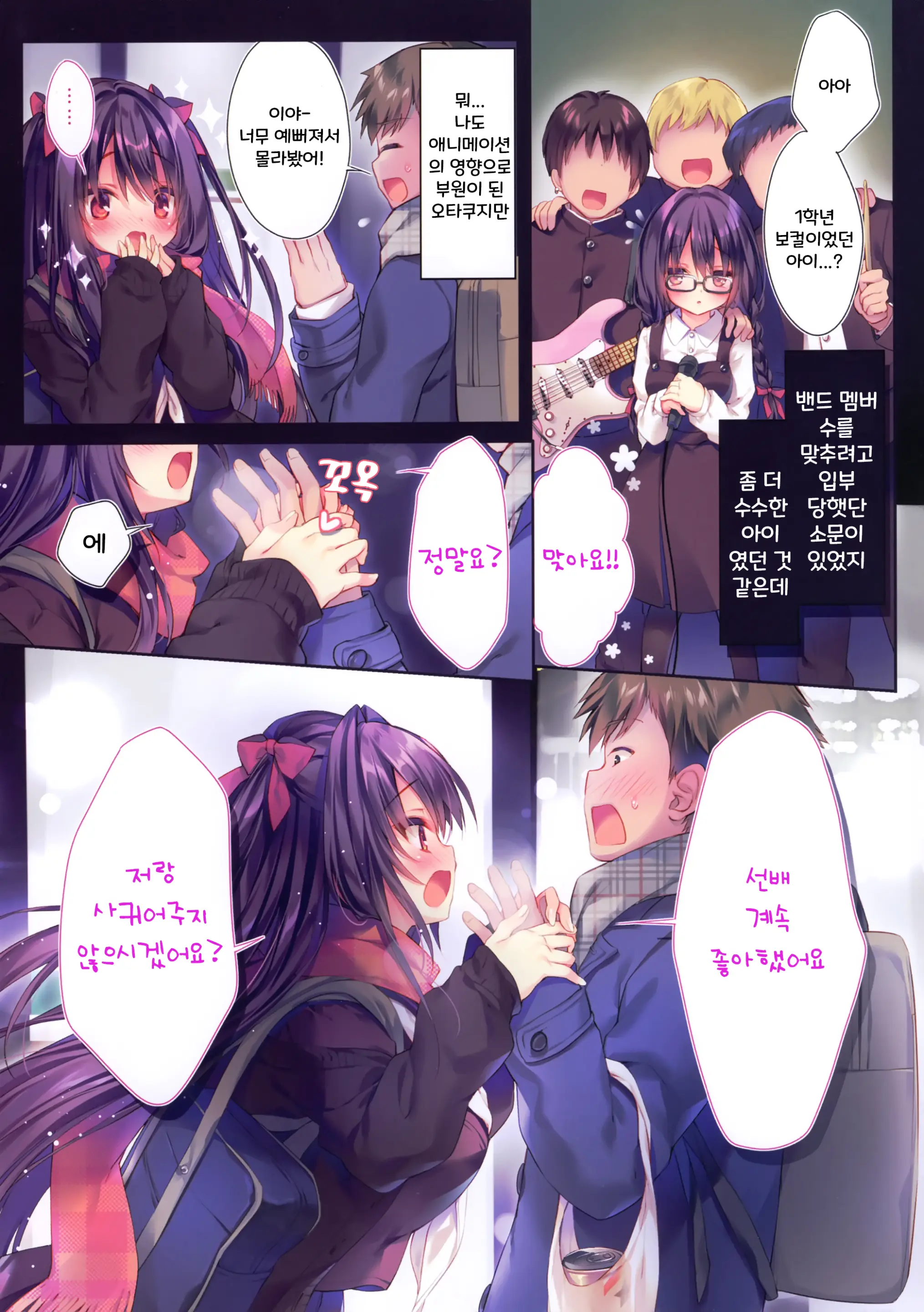 Senpai Maguro-San Desu Ne | 선배 참치씨군요 (Decensored)