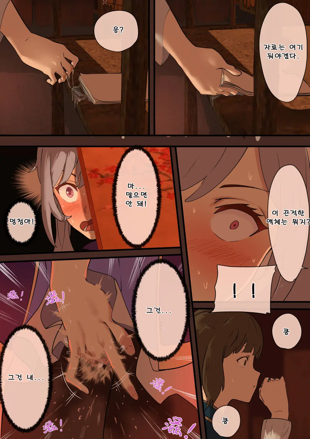 Genshin Impact Doujin -Keqing+Ganyu Full Version Part 1 + Part 2 | 원신 동인지 각청편 완전판