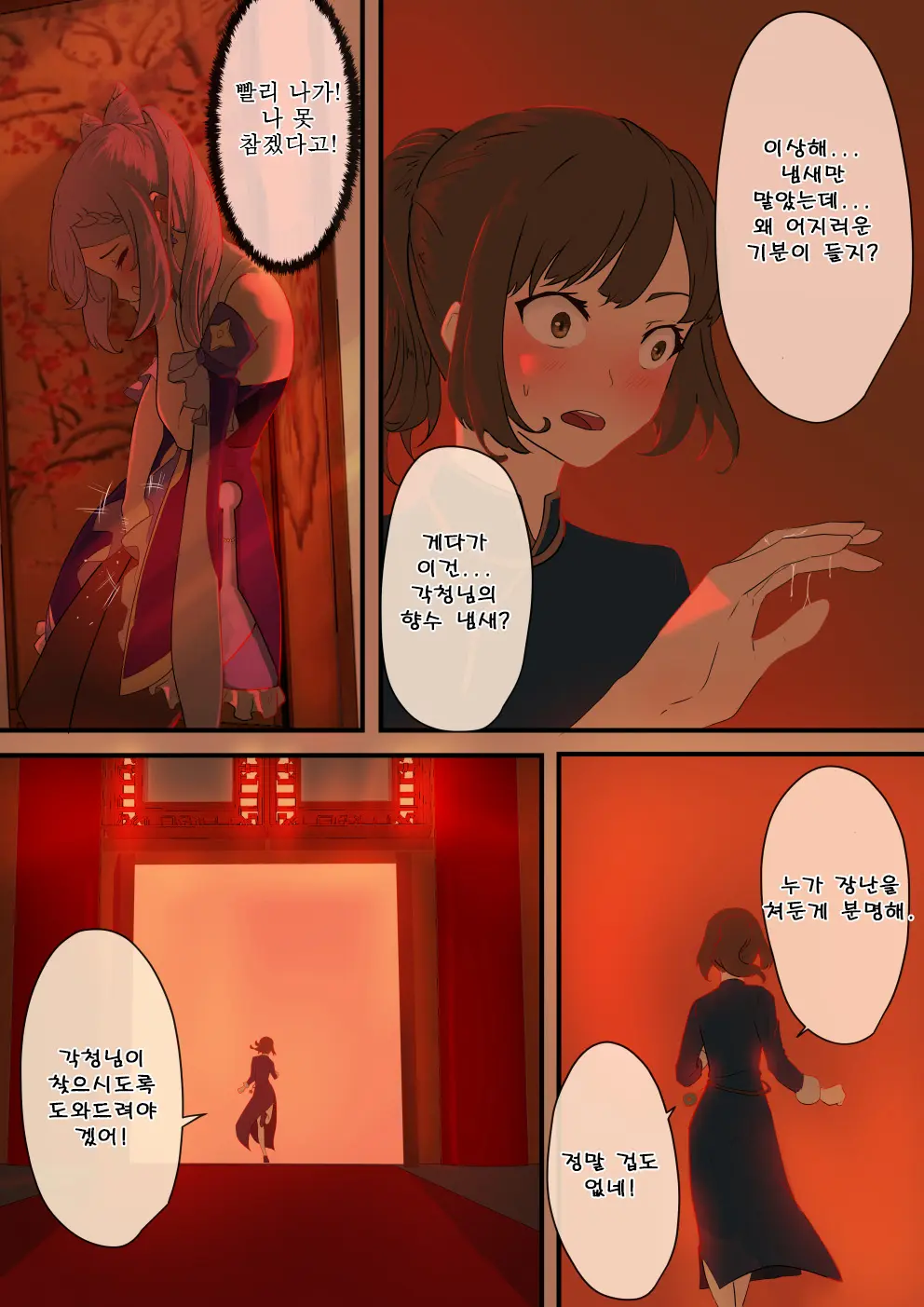 Genshin Impact Doujin -Keqing+Ganyu Full Version Part 1 + Part 2 | 원신 동인지 각청편 완전판