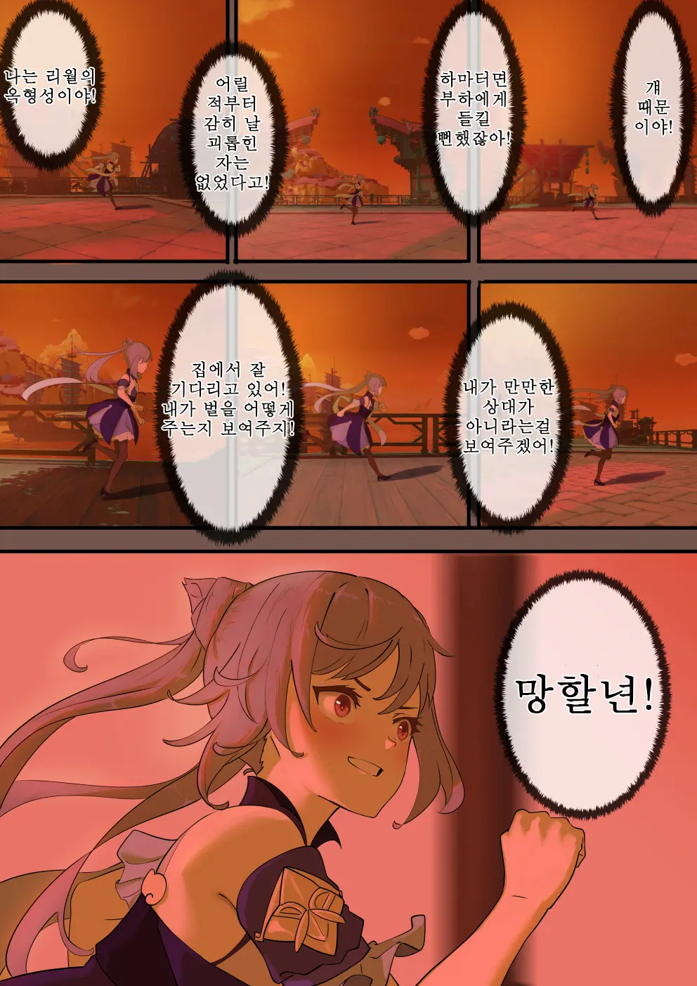 Genshin Impact Doujin -Keqing+Ganyu Full Version Part 1 + Part 2 | 원신 동인지 각청편 완전판