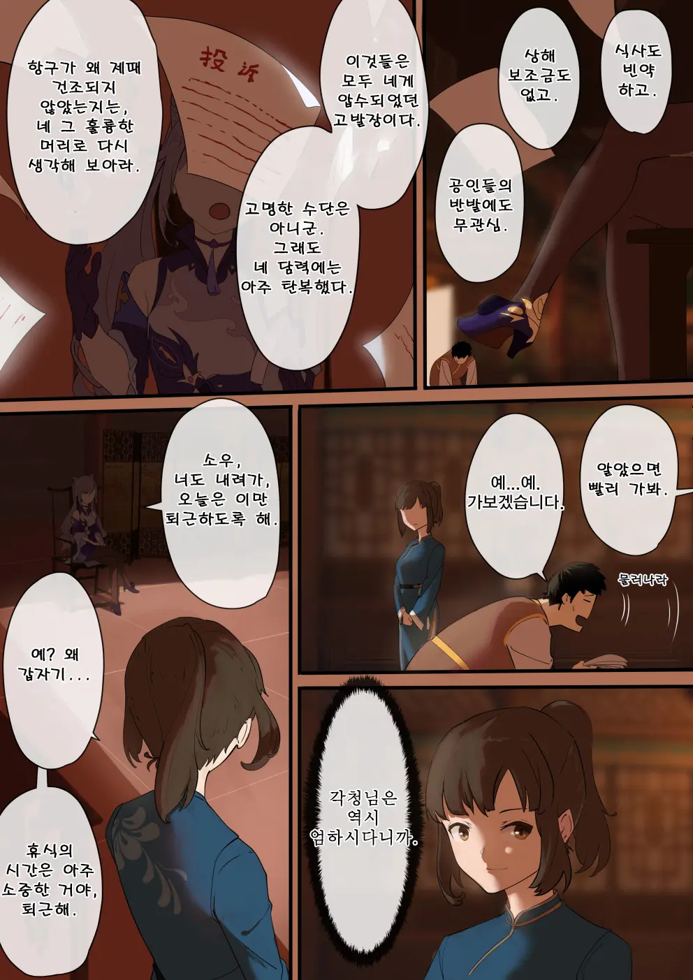 Genshin Impact Doujin -Keqing+Ganyu Full Version Part 1 + Part 2 | 원신 동인지 각청편 완전판