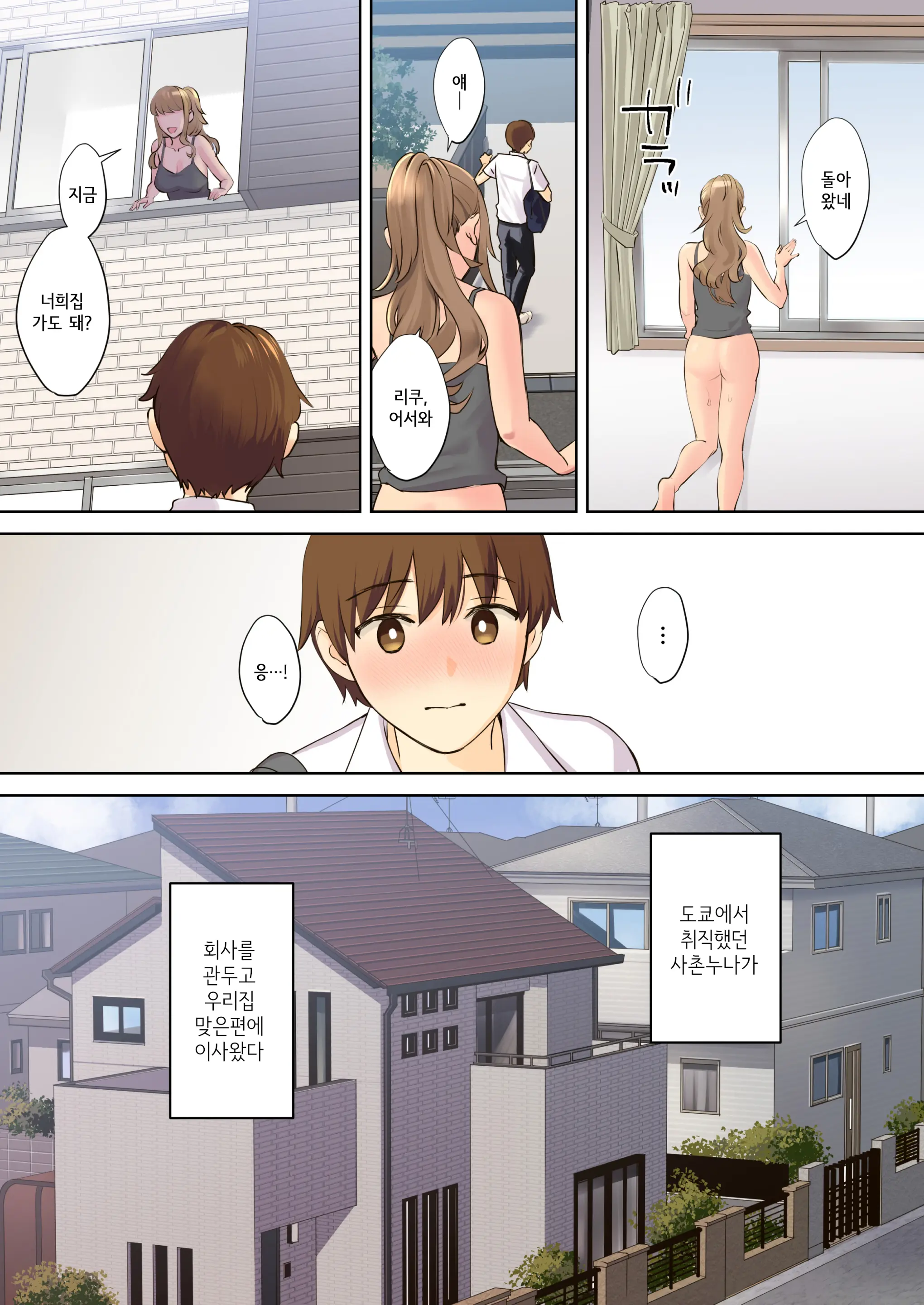 NEET Onee-Chan To Boku ~Seitsuu Mae Kara Toshiue Itoko To Yari Makutteta Hanashi~ | 니트 누나와 나 ~2차 성징 전부터 연상 사촌과 마구 해댄 이야기~