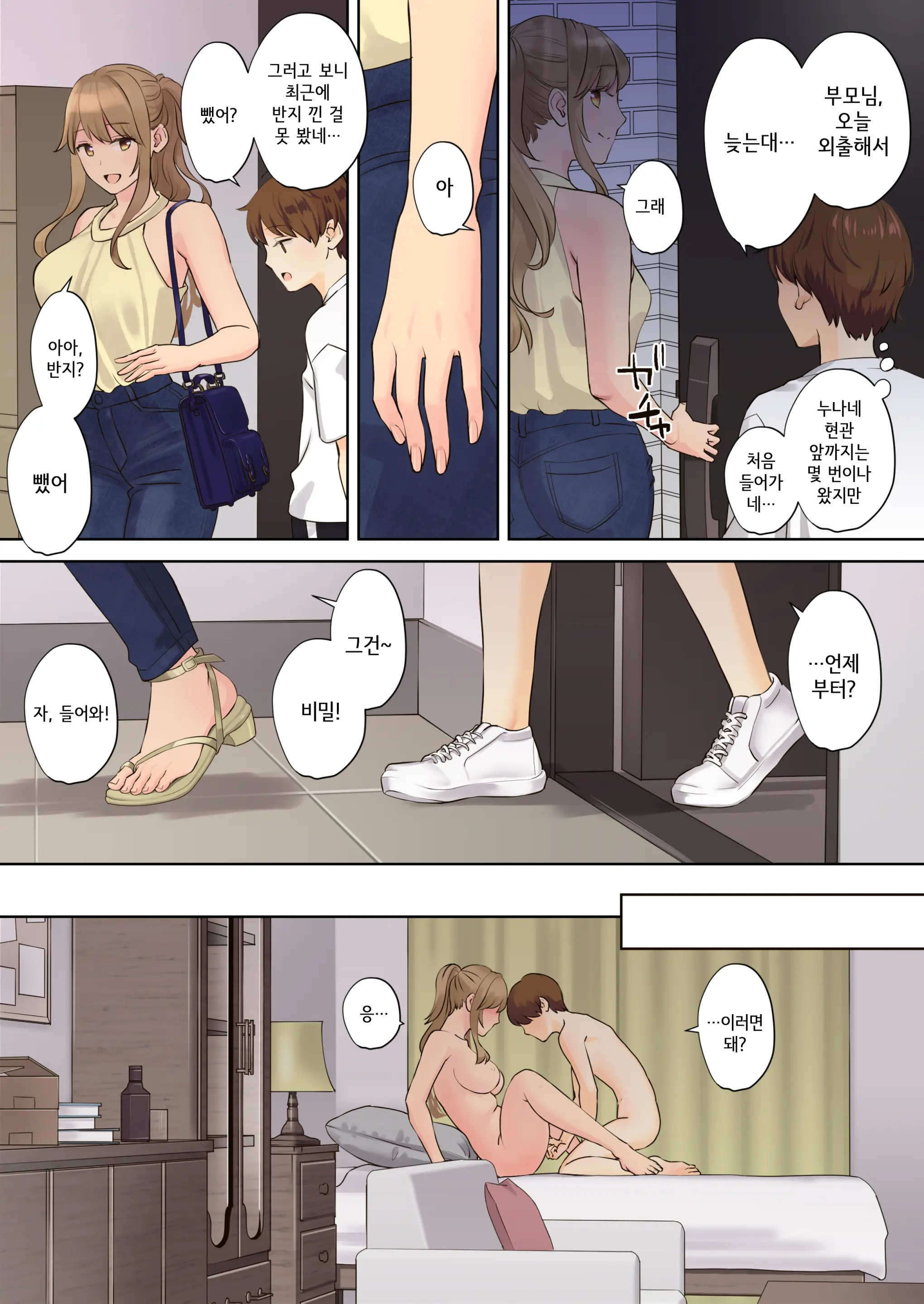 NEET Onee-Chan To Boku ~Seitsuu Mae Kara Toshiue Itoko To Yari Makutteta Hanashi~ | 니트 누나와 나 ~2차 성징 전부터 연상 사촌과 마구 해댄 이야기~