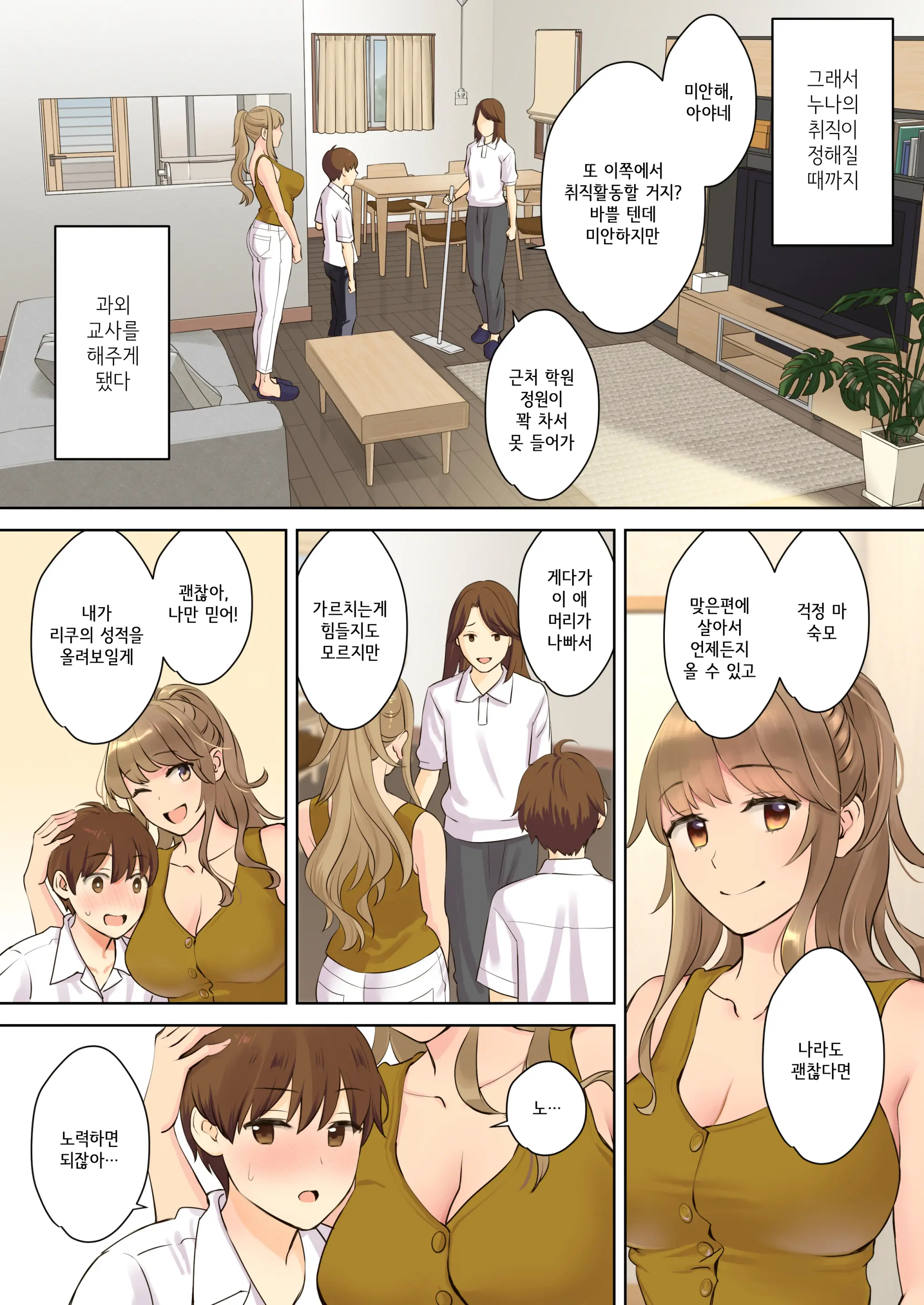 NEET Onee-Chan To Boku ~Seitsuu Mae Kara Toshiue Itoko To Yari Makutteta Hanashi~ | 니트 누나와 나 ~2차 성징 전부터 연상 사촌과 마구 해댄 이야기~