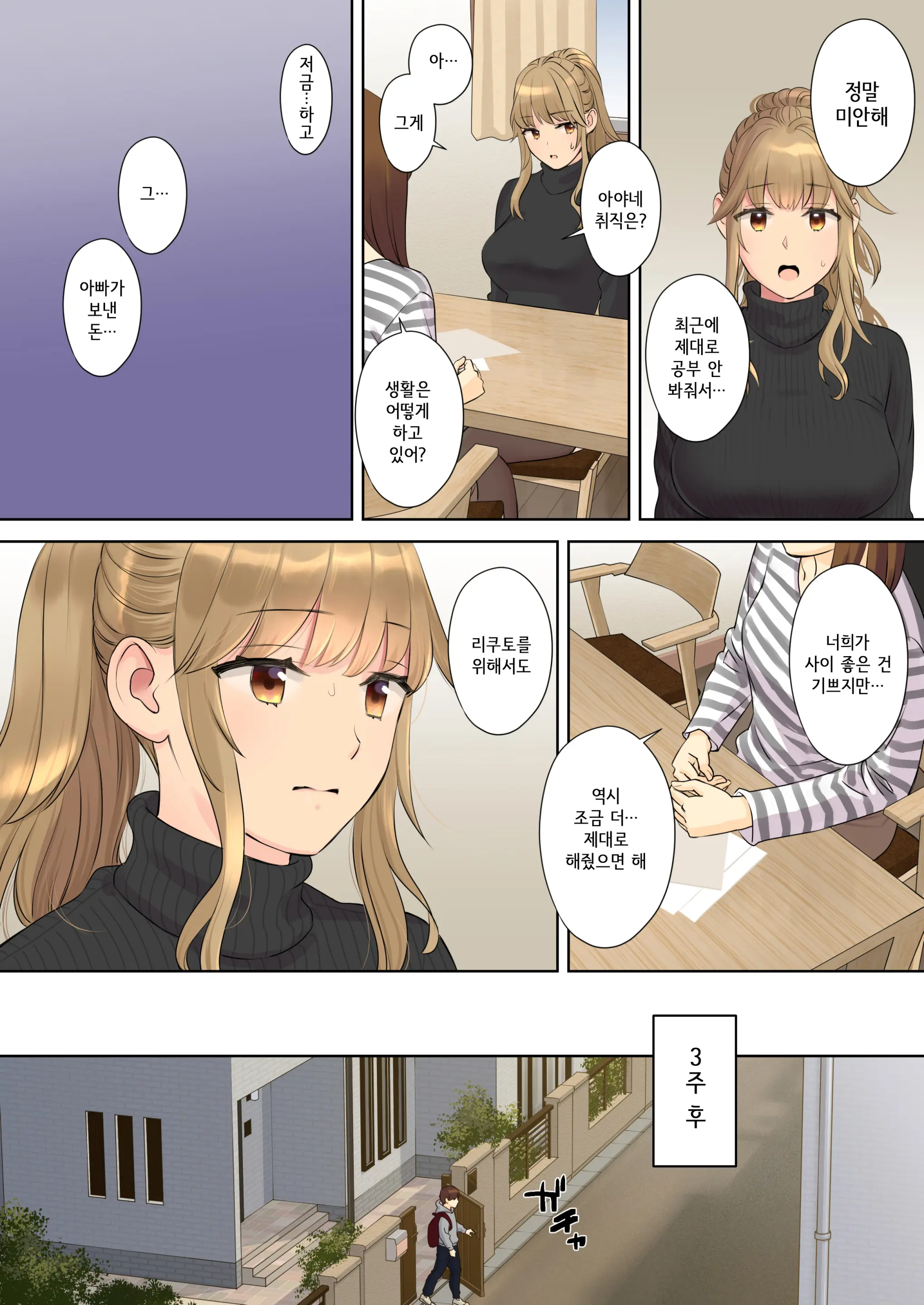 NEET Onee-Chan To Boku ~Seitsuu Mae Kara Toshiue Itoko To Yari Makutteta Hanashi~ | 니트 누나와 나 ~2차 성징 전부터 연상 사촌과 마구 해댄 이야기~
