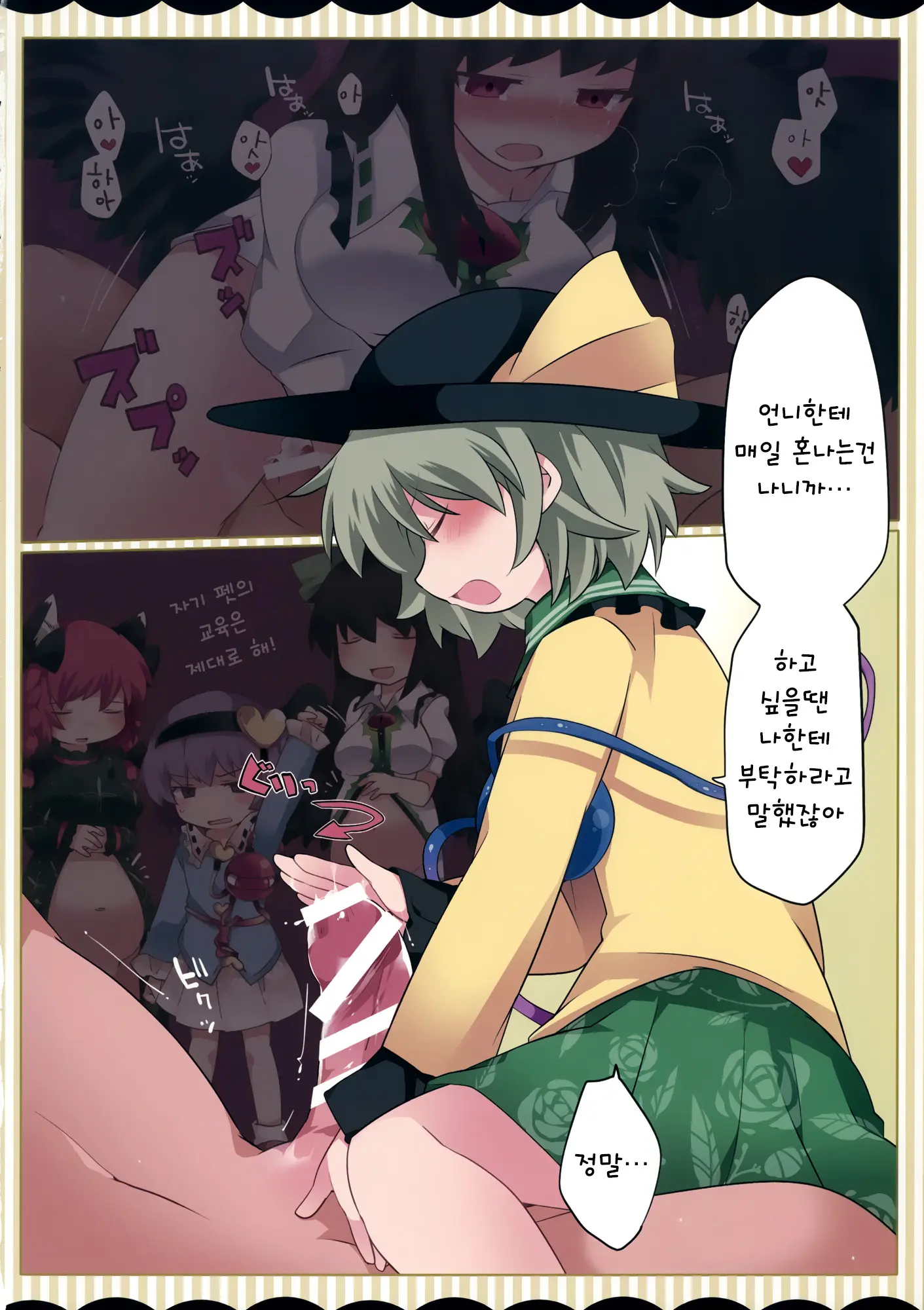Koishi-Chan Ga Pet O Korashimechau Ohanashi | 코이시짱이 펫을 혼쭐 내버리는 이야기