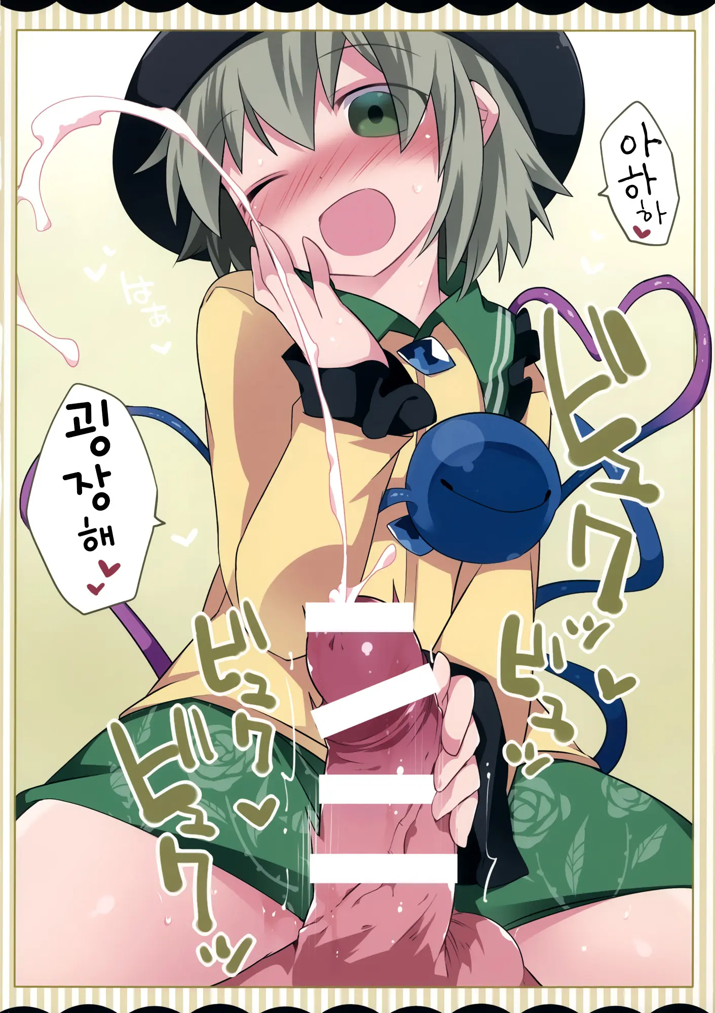 Koishi-Chan Ga Pet O Korashimechau Ohanashi | 코이시짱이 펫을 혼쭐 내버리는 이야기