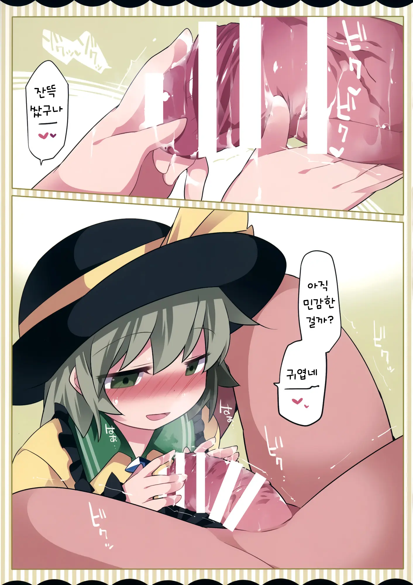 Koishi-Chan Ga Pet O Korashimechau Ohanashi | 코이시짱이 펫을 혼쭐 내버리는 이야기