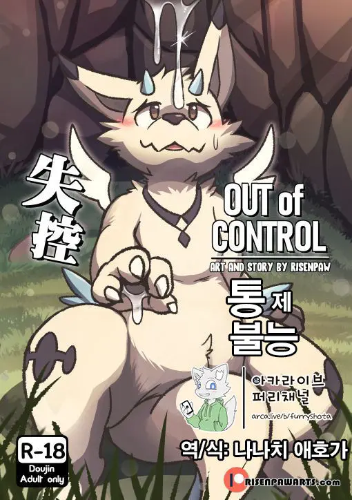 Out Of Control │통제 불능
