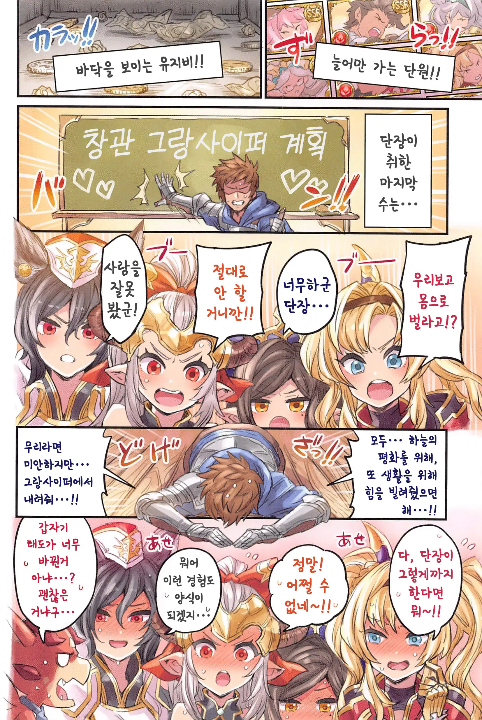 Grancypher Shoukan Zenpen Nakama To Issen Koechau Hon -Grablu Hen 5- | 그랑사이퍼 창관 전편 동료와 선을 넘어버리는 책 ~그랑블루편5~