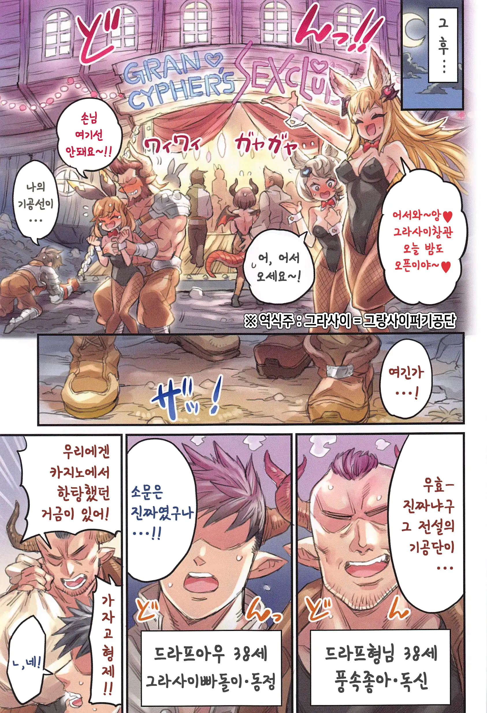 Grancypher Shoukan Zenpen Nakama To Issen Koechau Hon -Grablu Hen 5- | 그랑사이퍼 창관 전편 동료와 선을 넘어버리는 책 ~그랑블루편5~