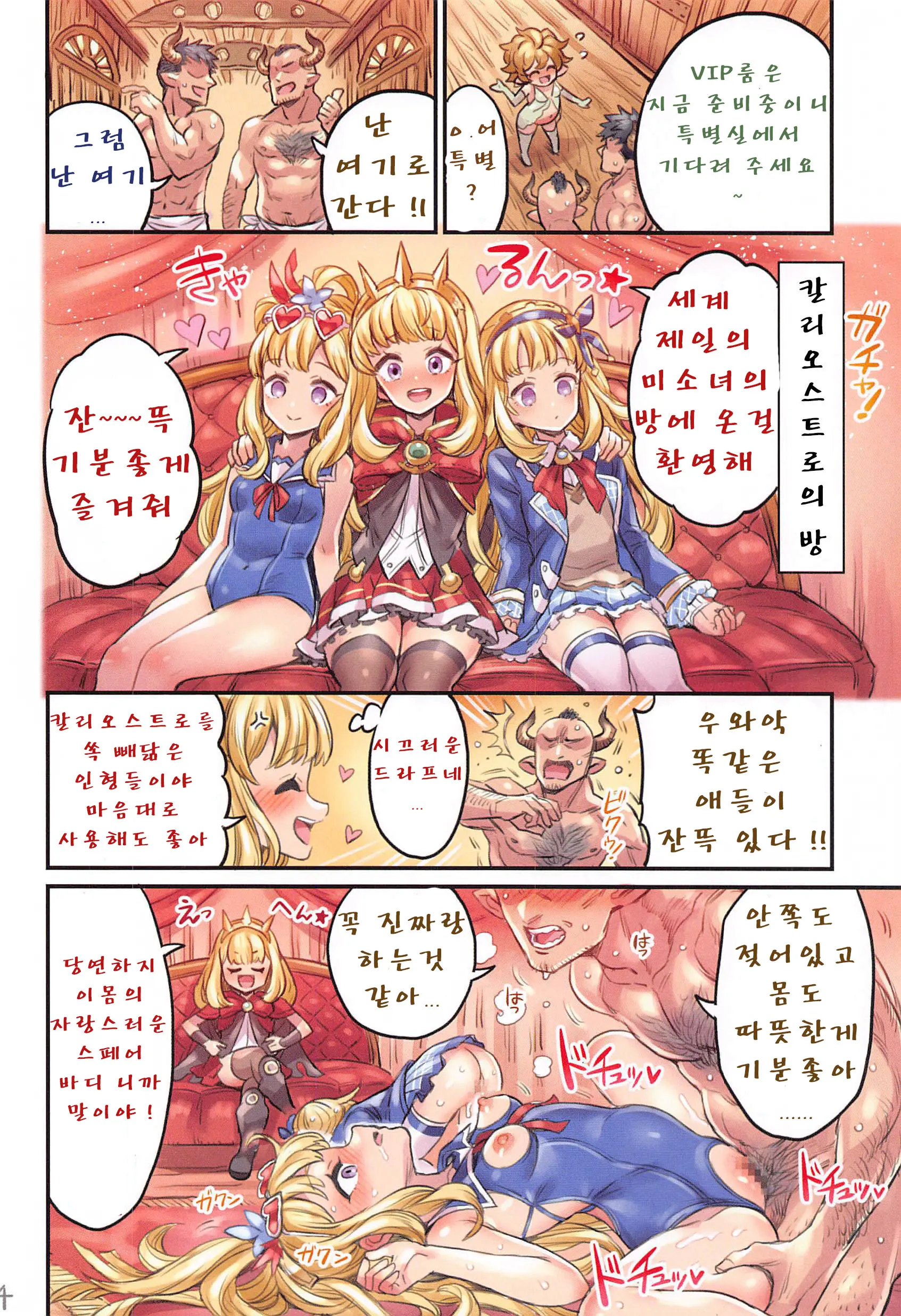 Grancypher Shoukan Kouhen Nakama To Issen Koechau Hon ~Grablu Hen 5~ | 그랑사이퍼 창관 후편 동료와 선을 넘어버리는 책 ~그랑블루 편 5~