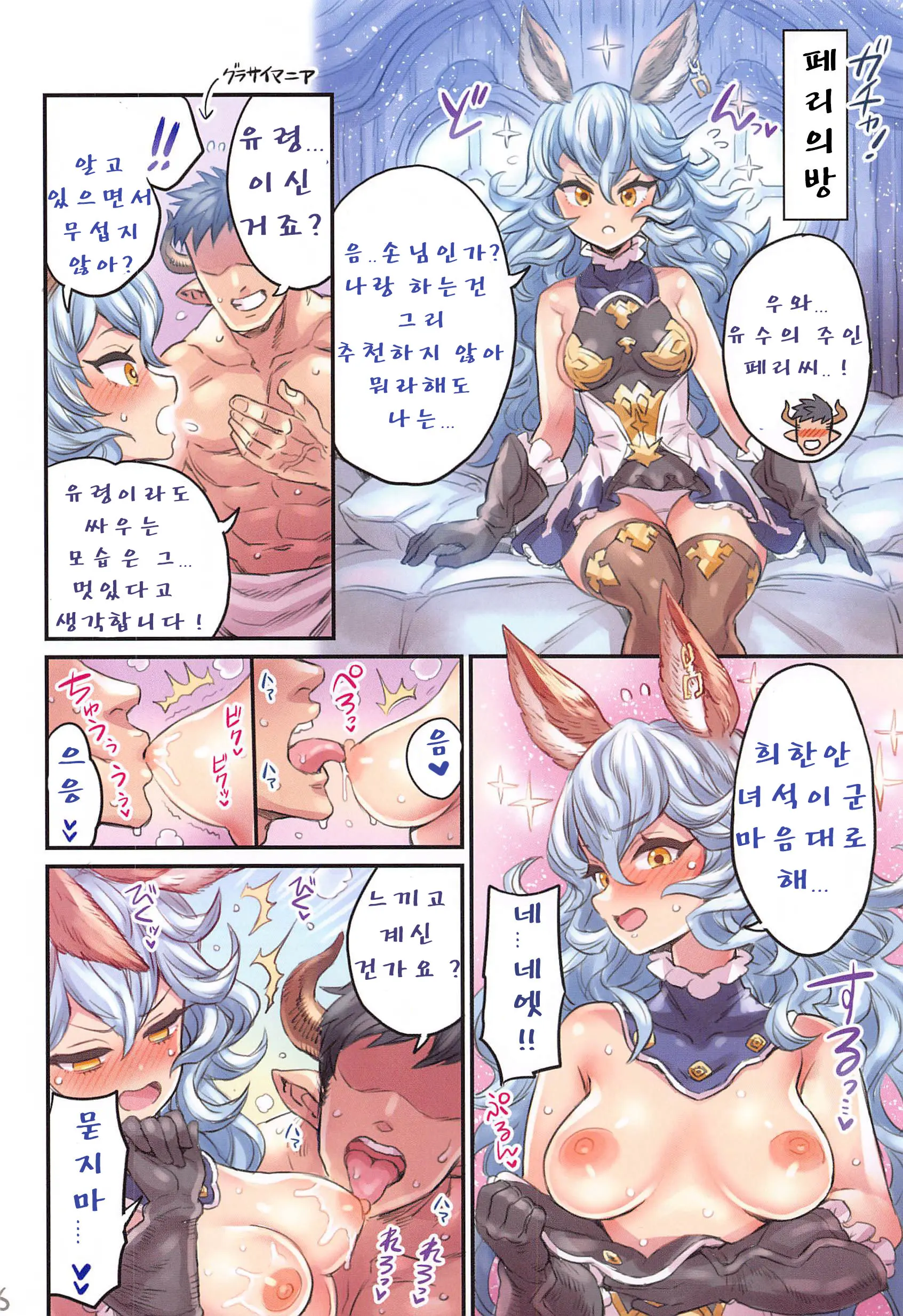 Grancypher Shoukan Kouhen Nakama To Issen Koechau Hon ~Grablu Hen 5~ | 그랑사이퍼 창관 후편 동료와 선을 넘어버리는 책 ~그랑블루 편 5~