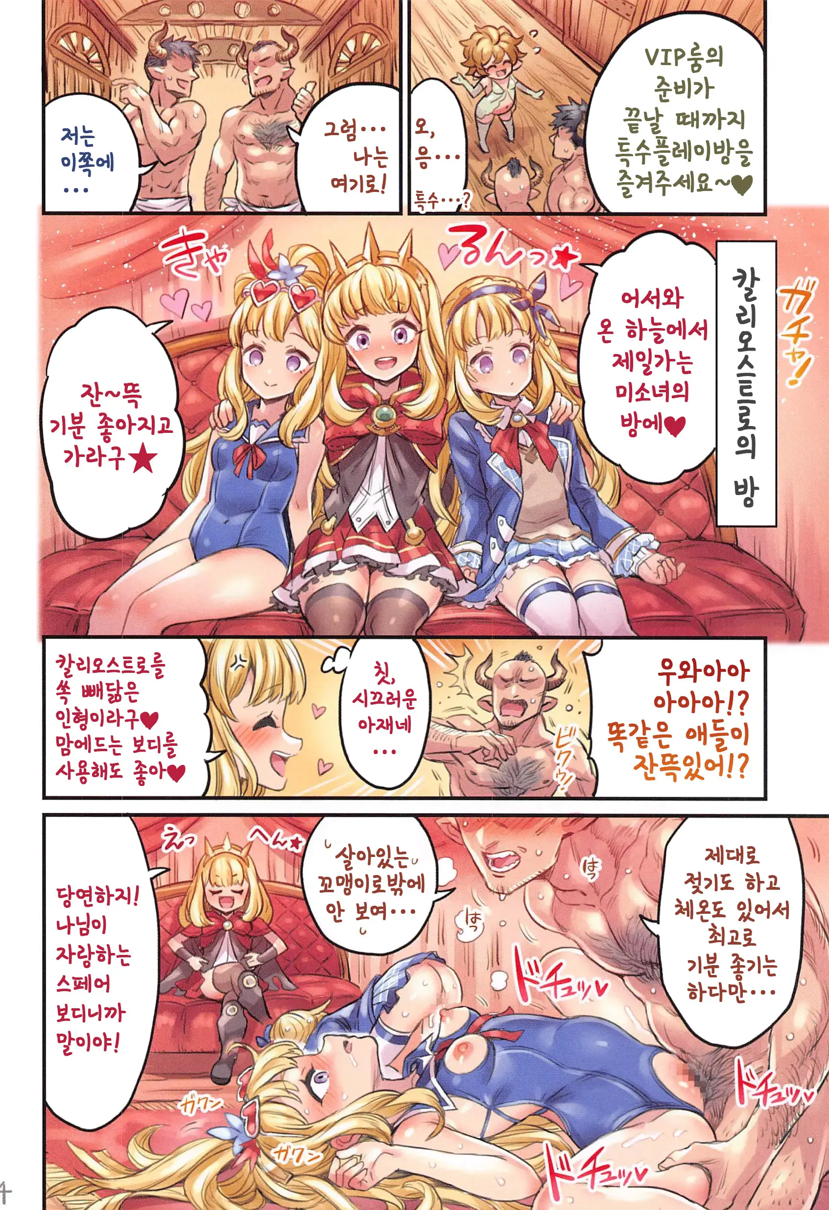 Grancypher Shoukan Kouhen Nakama To Issen Koechau Hon ~Grablu Hen 5~ | 그랑사이퍼 창관 후편 동료와 선을 넘어버리는 책 ~그랑블루 편 5~