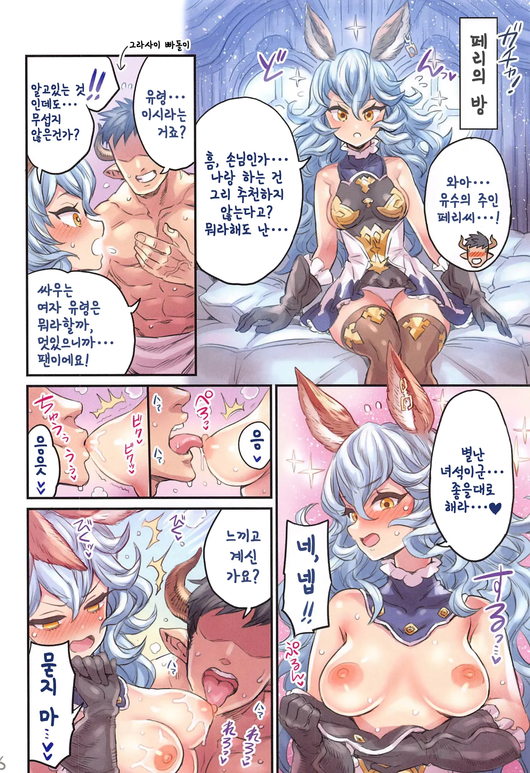 Grancypher Shoukan Kouhen Nakama To Issen Koechau Hon ~Grablu Hen 5~ | 그랑사이퍼 창관 후편 동료와 선을 넘어버리는 책 ~그랑블루 편 5~