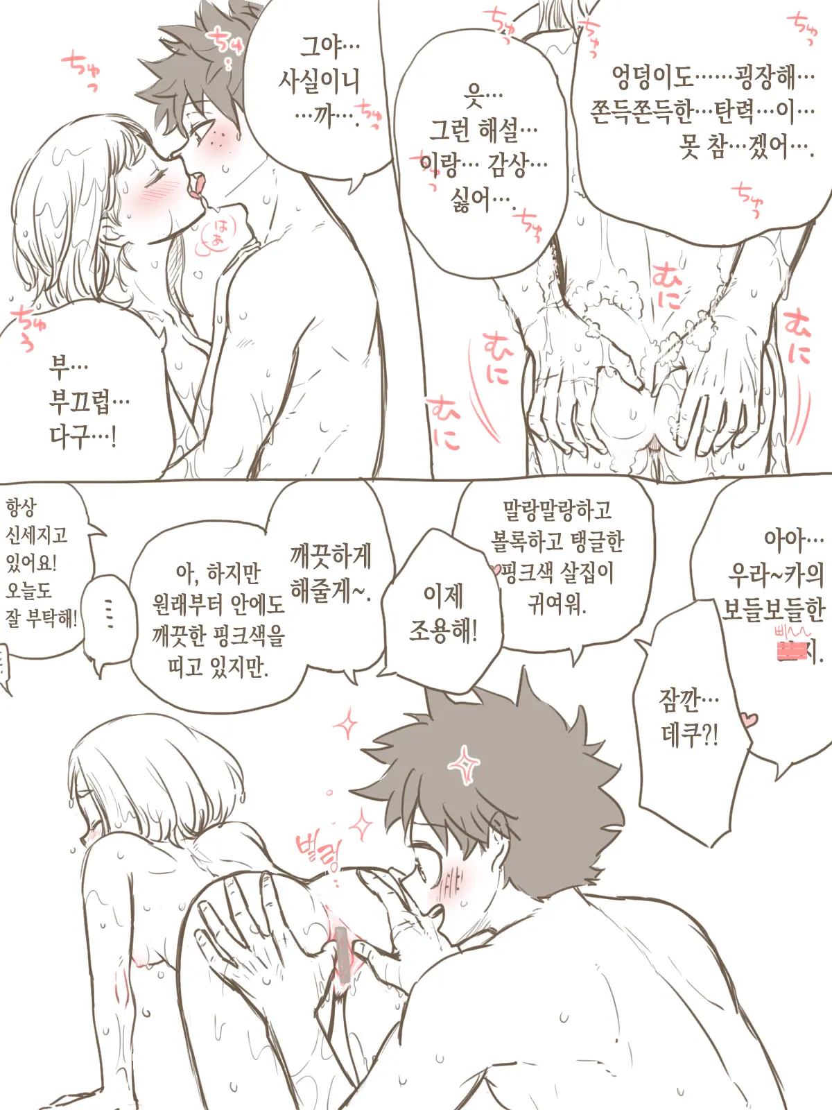 De Cha R-18 Matome | 데쿠X오챠코 R-18 모음