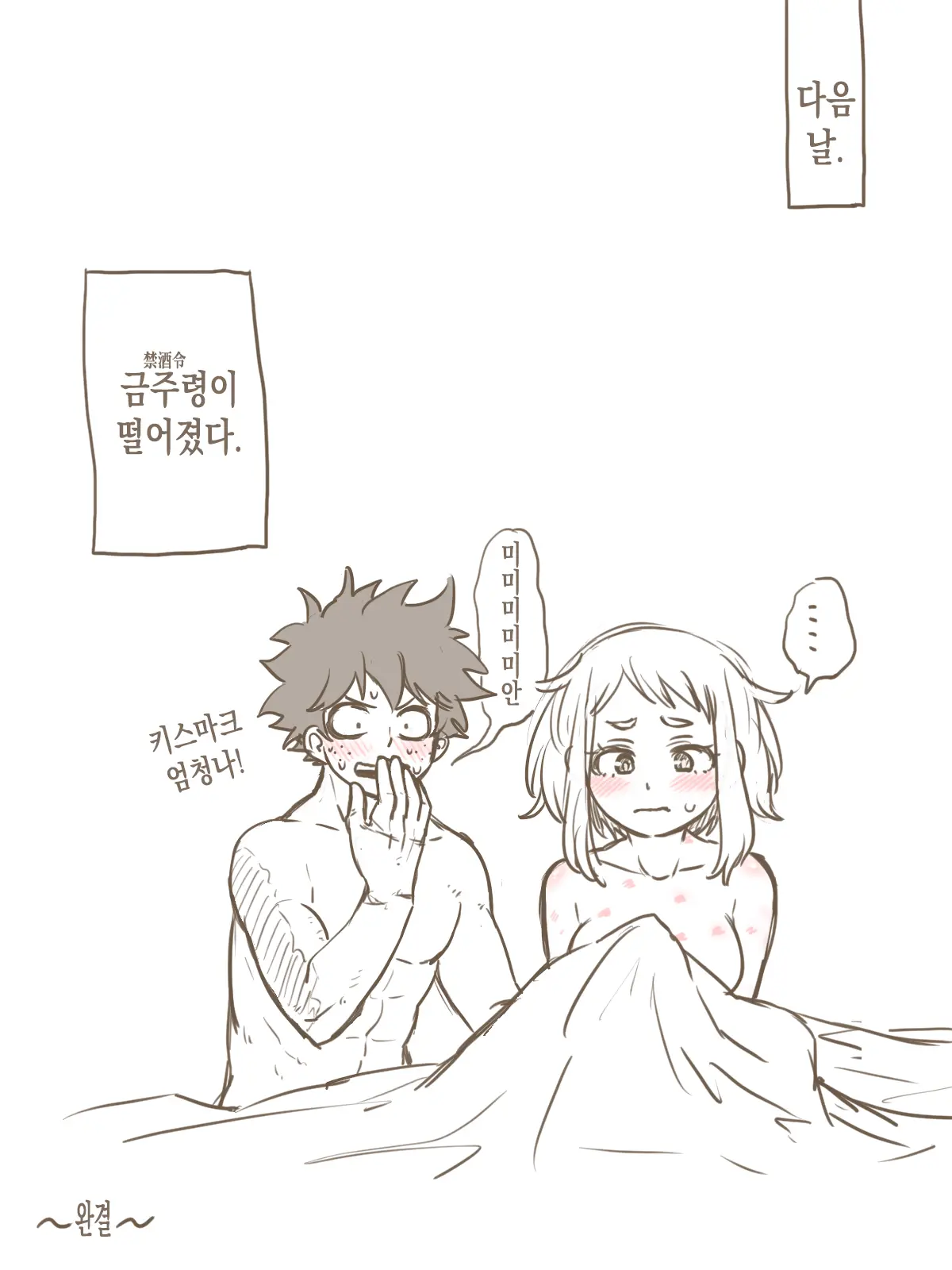 De Cha R-18 Matome | 데쿠X오챠코 R-18 모음