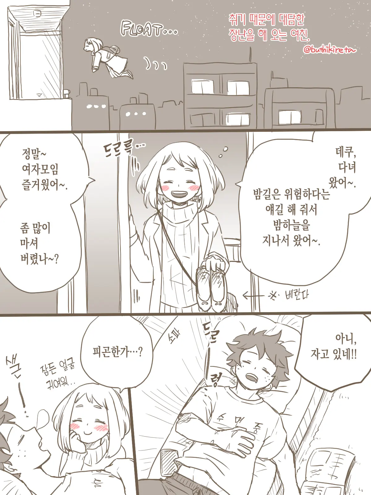 De Cha R-18 Matome | 데쿠X오챠코 R-18 모음