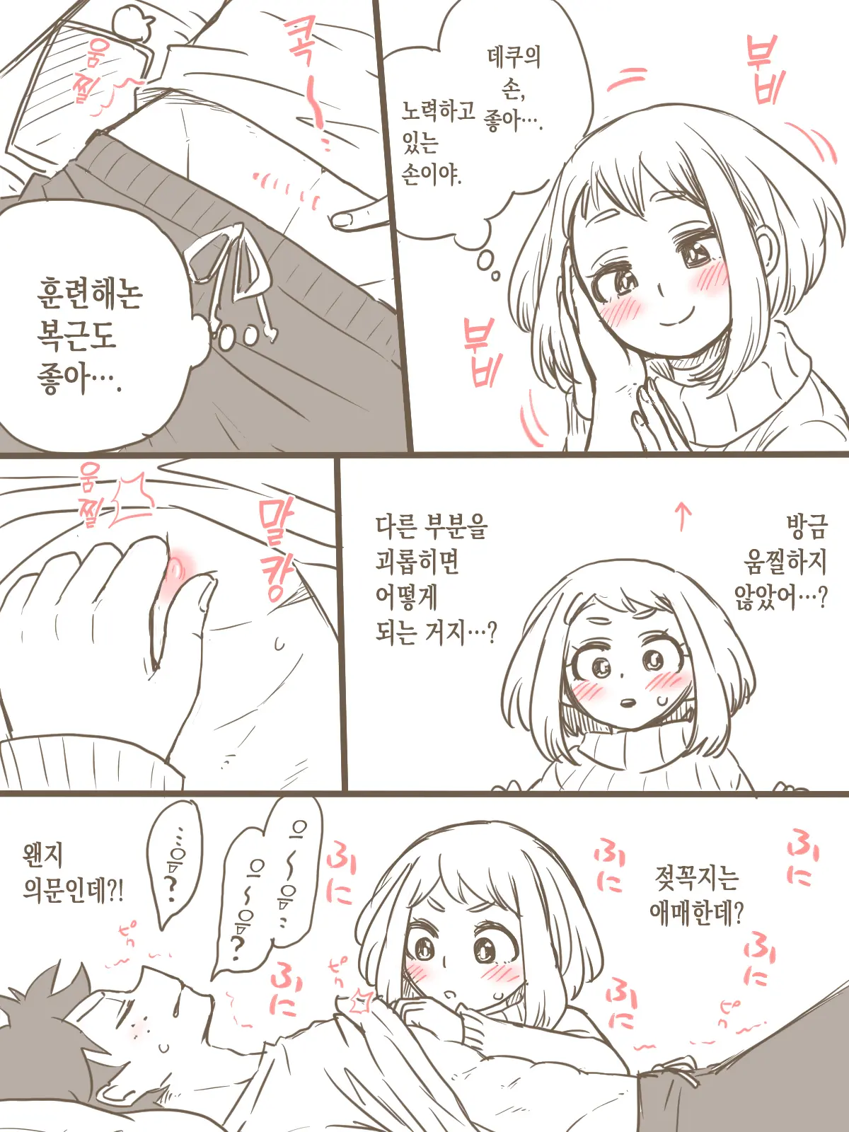 De Cha R-18 Matome | 데쿠X오챠코 R-18 모음