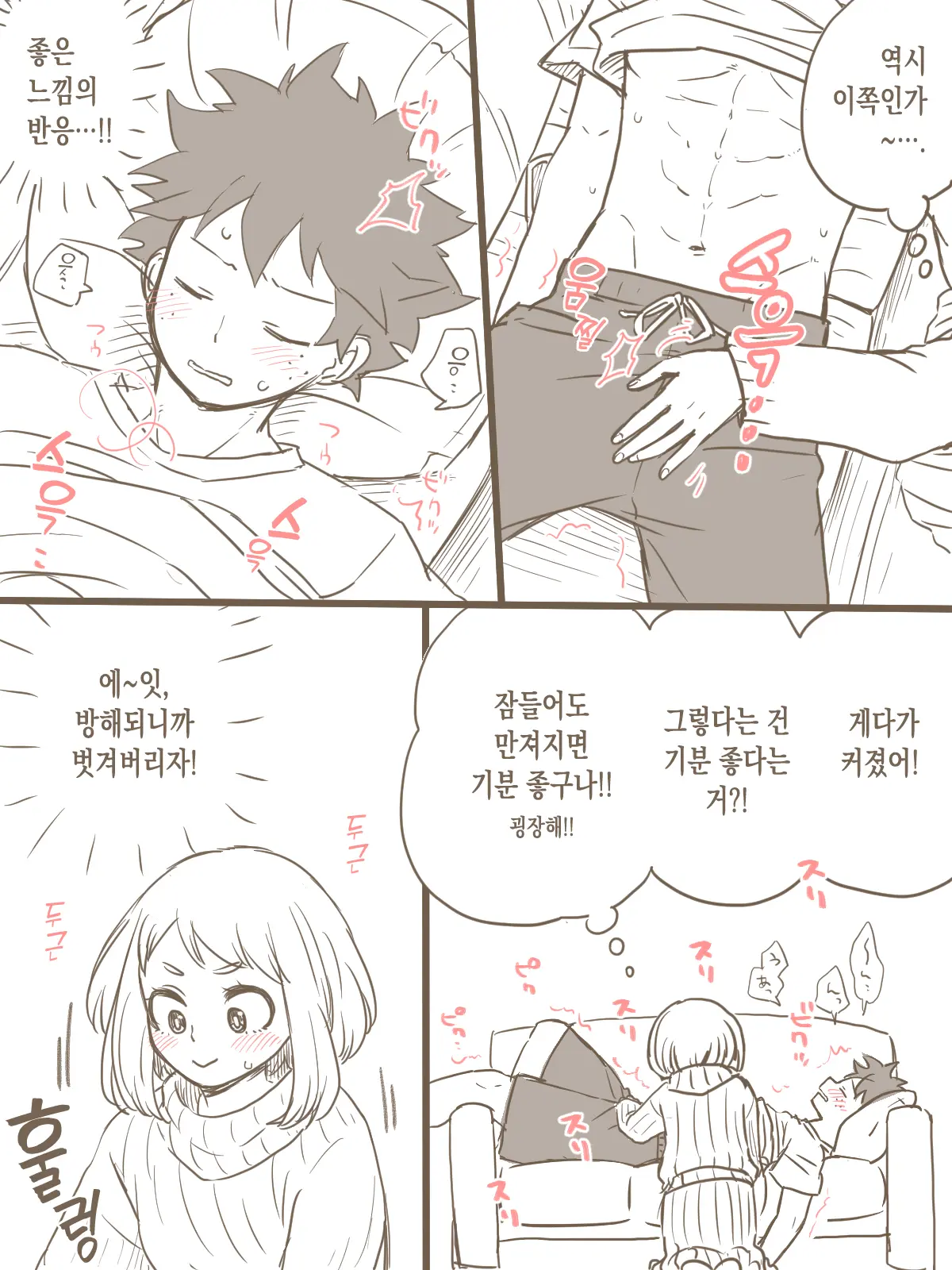 De Cha R-18 Matome | 데쿠X오챠코 R-18 모음