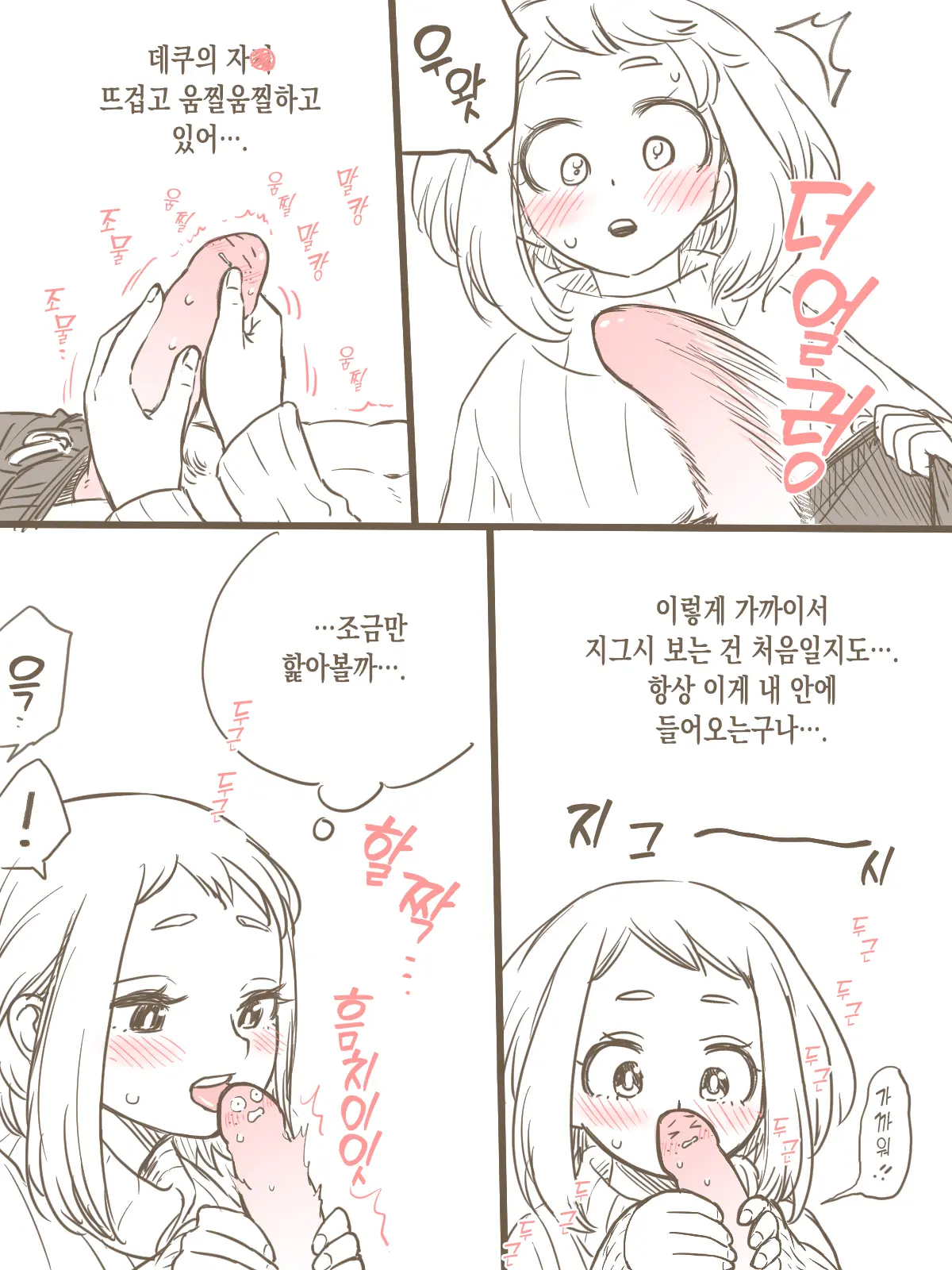 De Cha R-18 Matome | 데쿠X오챠코 R-18 모음