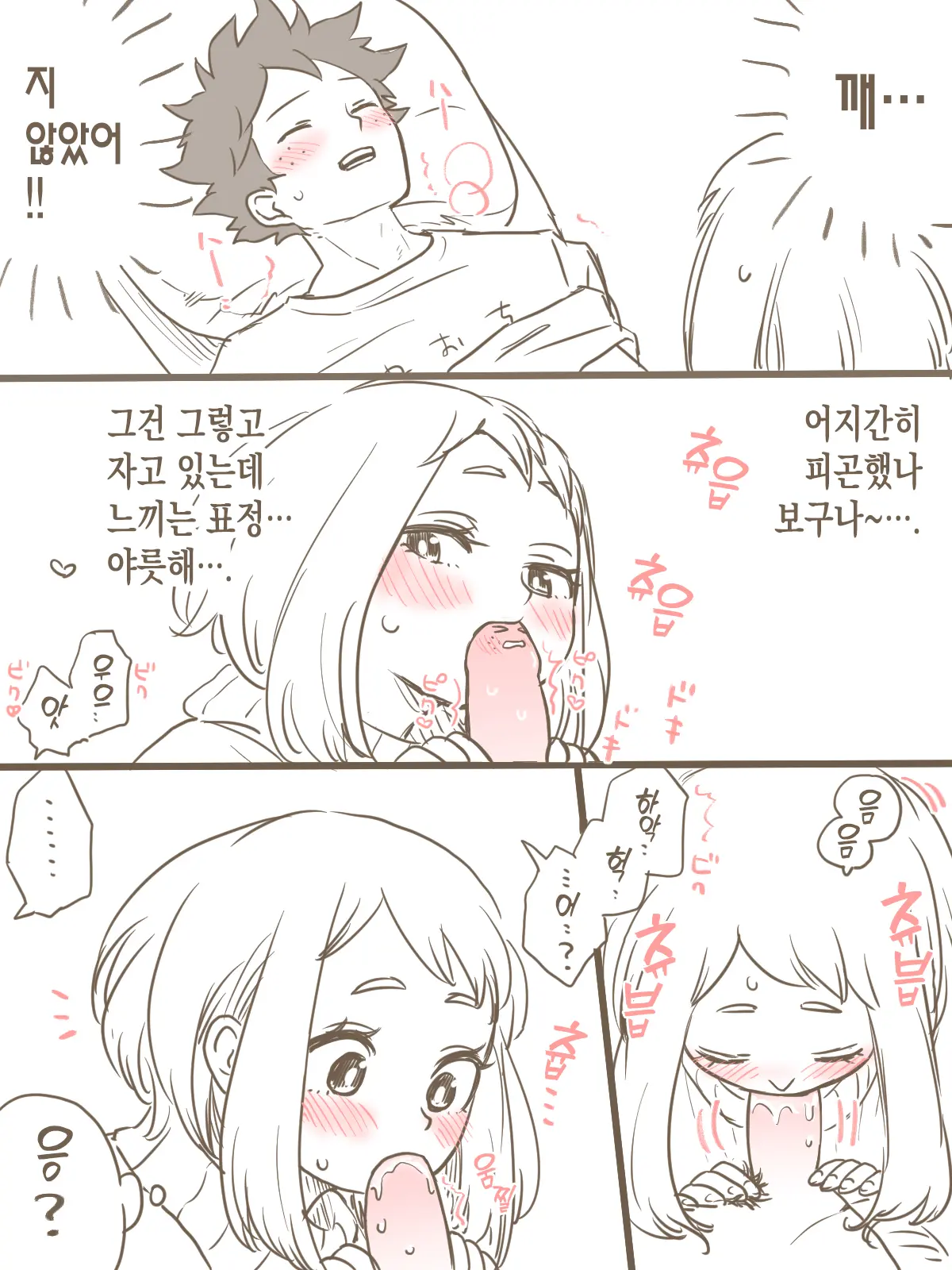 De Cha R-18 Matome | 데쿠X오챠코 R-18 모음
