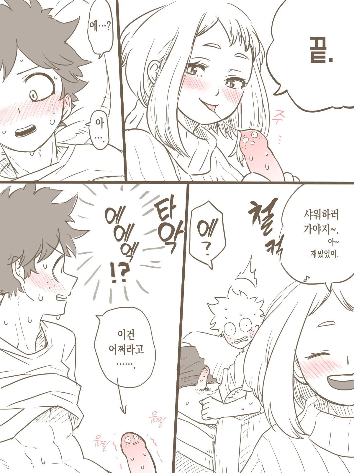 De Cha R-18 Matome | 데쿠X오챠코 R-18 모음