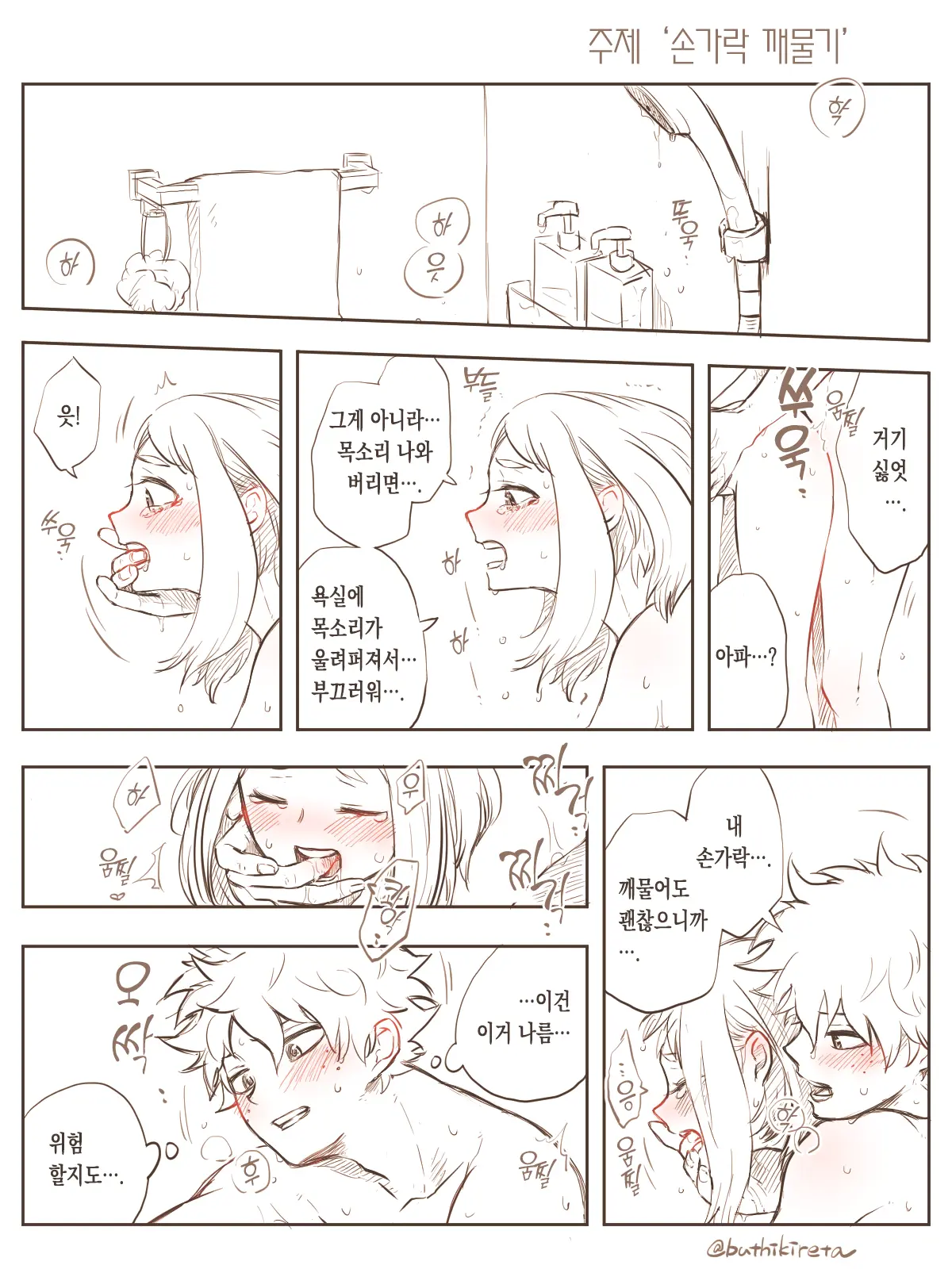 De Cha R-18 Matome | 데쿠X오챠코 R-18 모음