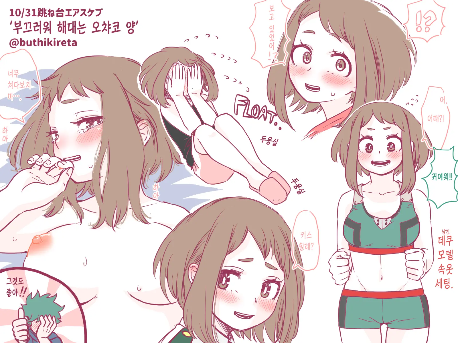 De Cha R-18 Matome | 데쿠X오챠코 R-18 모음