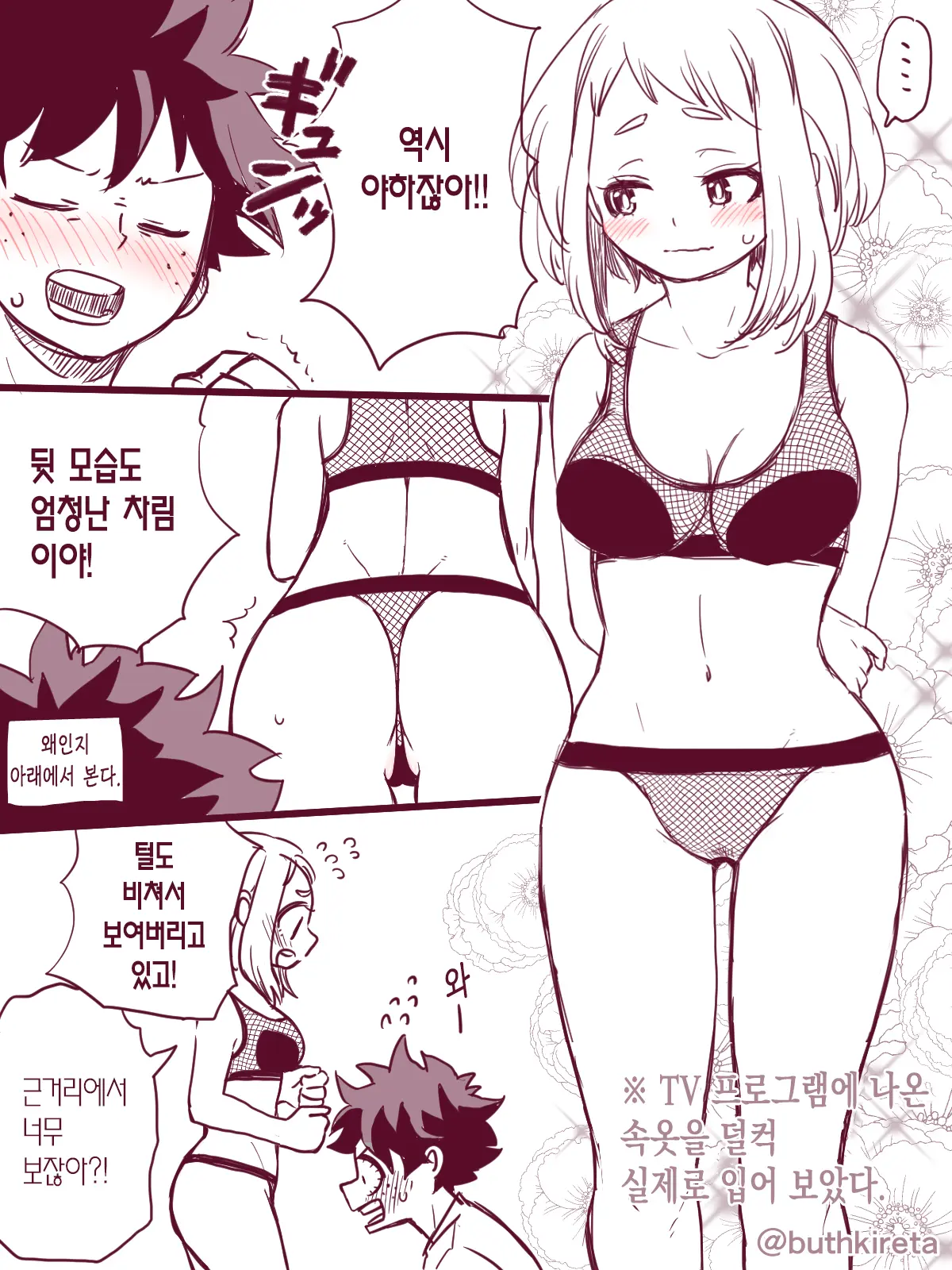 De Cha R-18 Matome | 데쿠X오챠코 R-18 모음