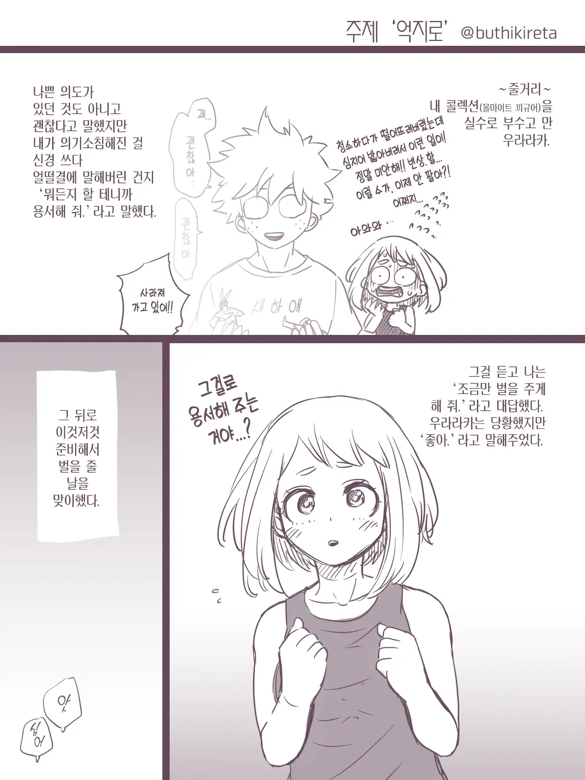 De Cha R-18 Matome | 데쿠X오챠코 R-18 모음