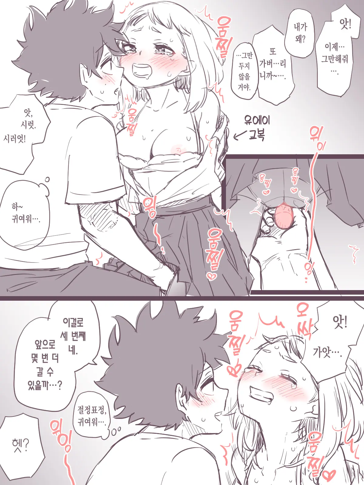 De Cha R-18 Matome | 데쿠X오챠코 R-18 모음