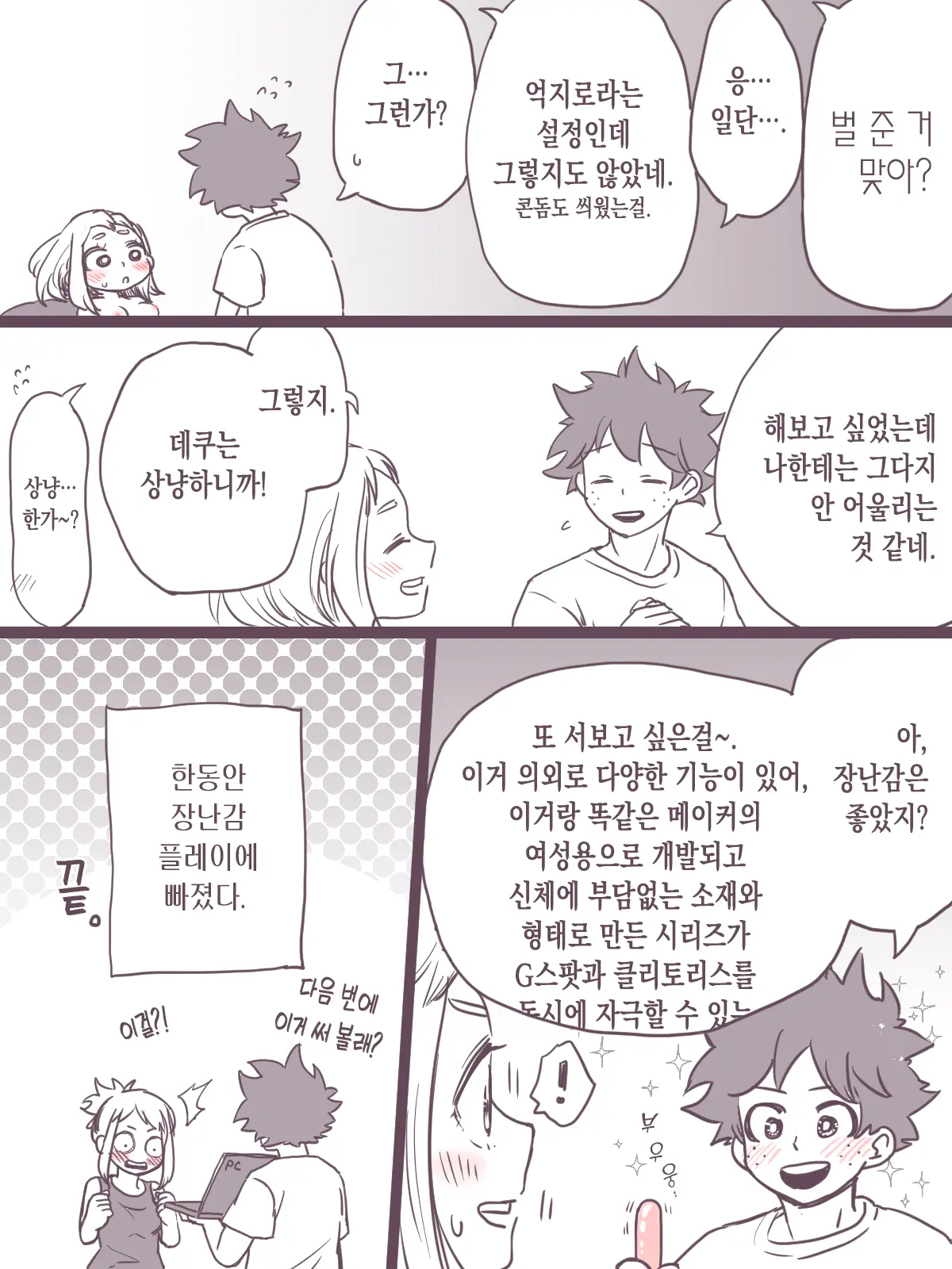 De Cha R-18 Matome | 데쿠X오챠코 R-18 모음