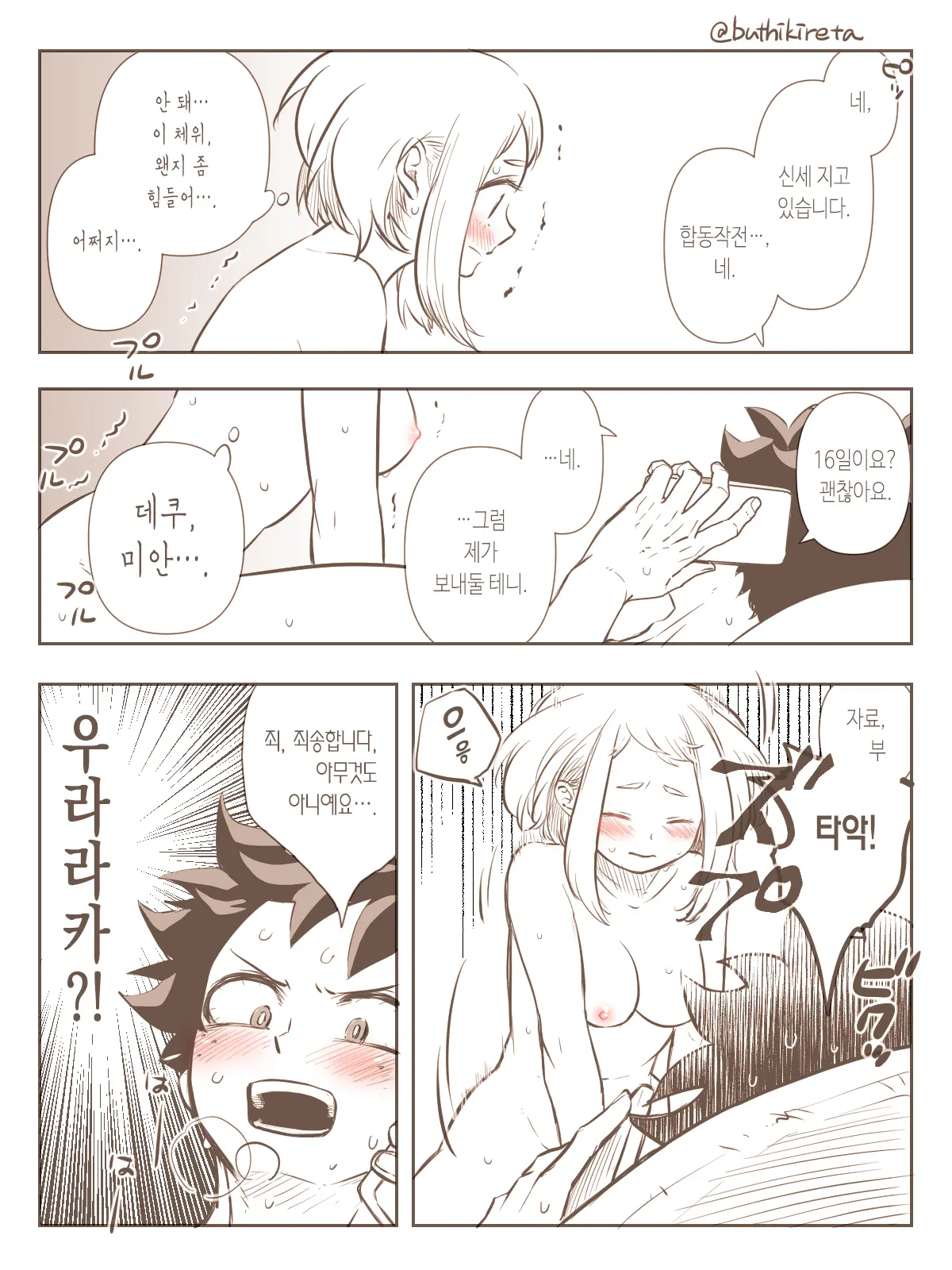 De Cha R-18 Matome | 데쿠X오챠코 R-18 모음