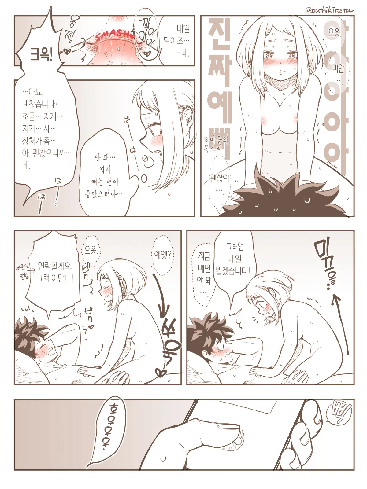 De Cha R-18 Matome | 데쿠X오챠코 R-18 모음