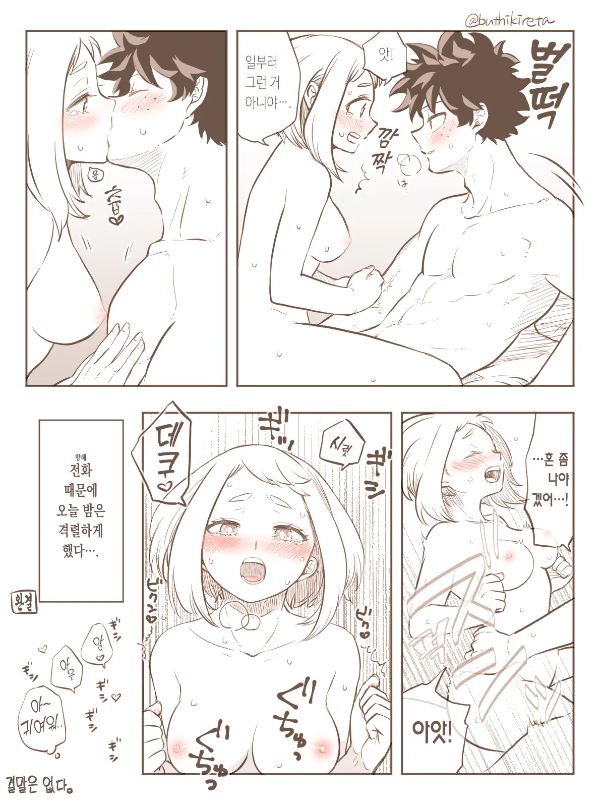 De Cha R-18 Matome | 데쿠X오챠코 R-18 모음