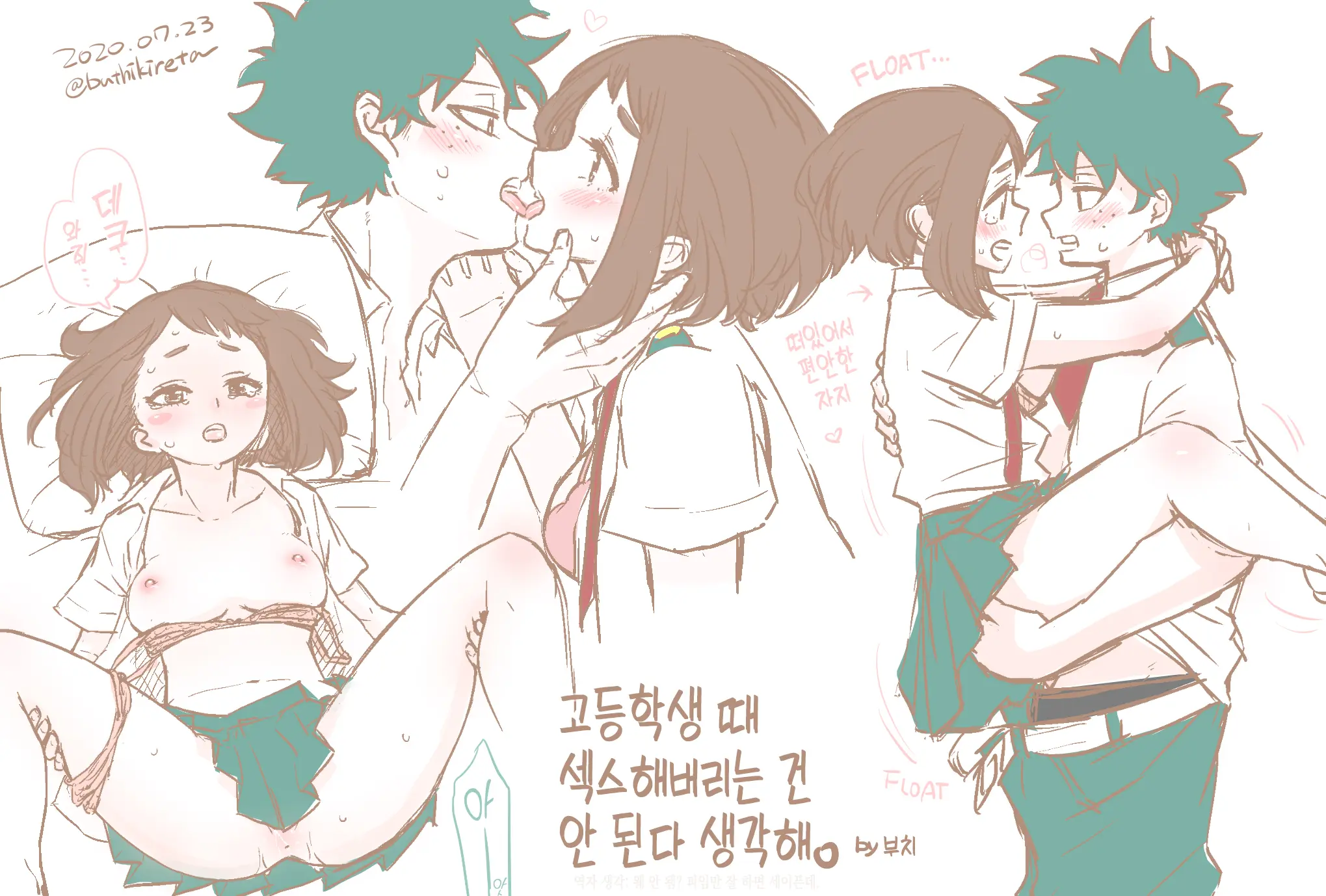 De Cha R-18 Matome | 데쿠X오챠코 R-18 모음