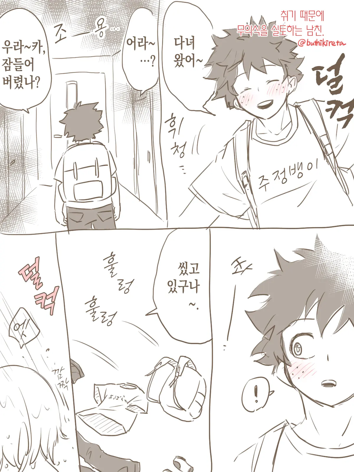 De Cha R-18 Matome | 데쿠X오챠코 R-18 모음