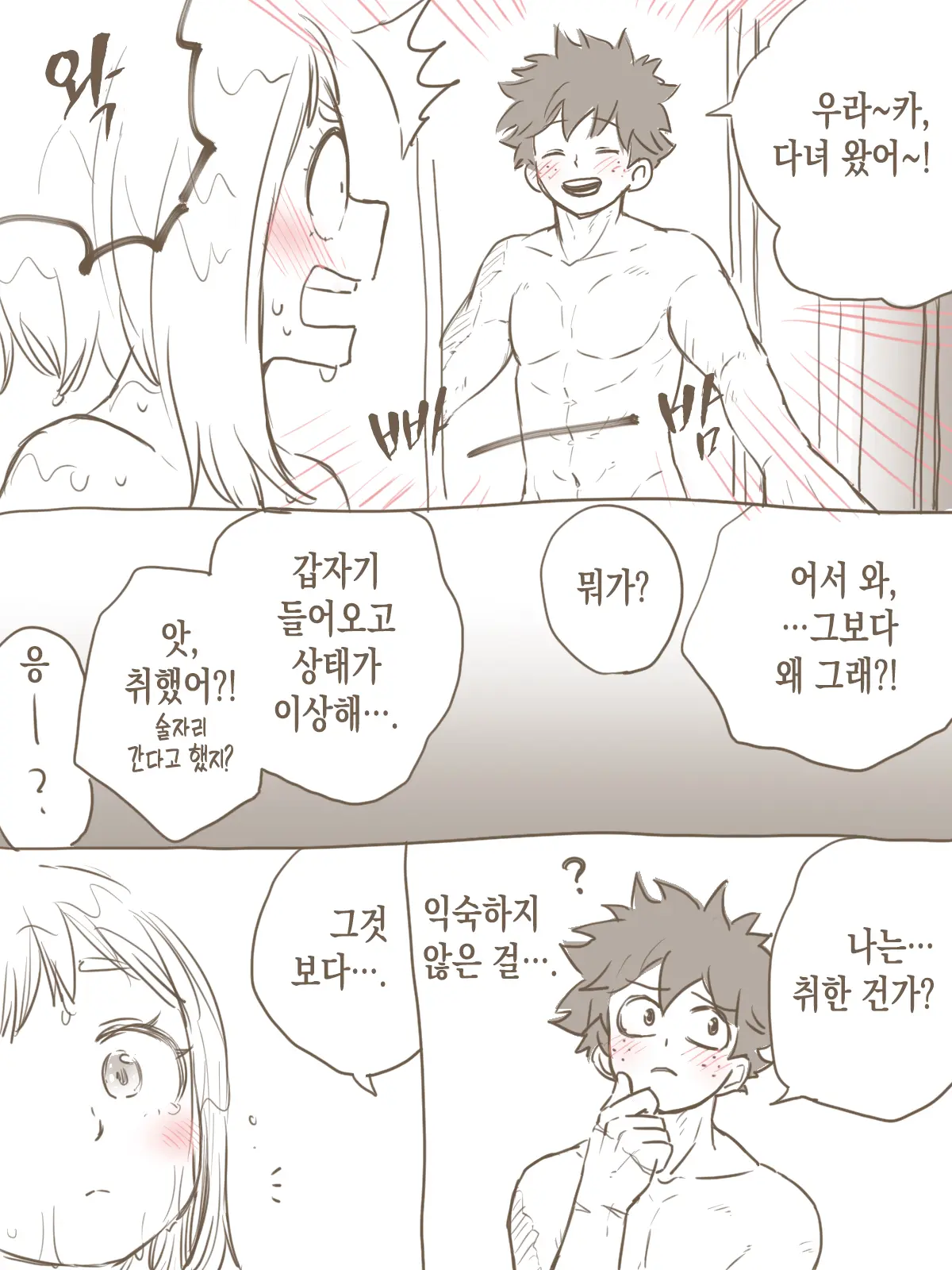 De Cha R-18 Matome | 데쿠X오챠코 R-18 모음