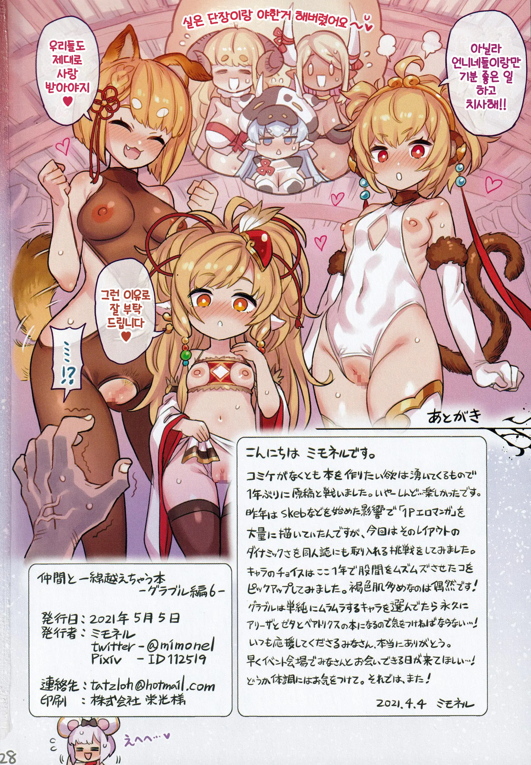 Nakama To Issen Koechau Hon ~Grablu Hen 6~ | 동료와 선을 넘어버리는 책 ~그랑블루 편 6~