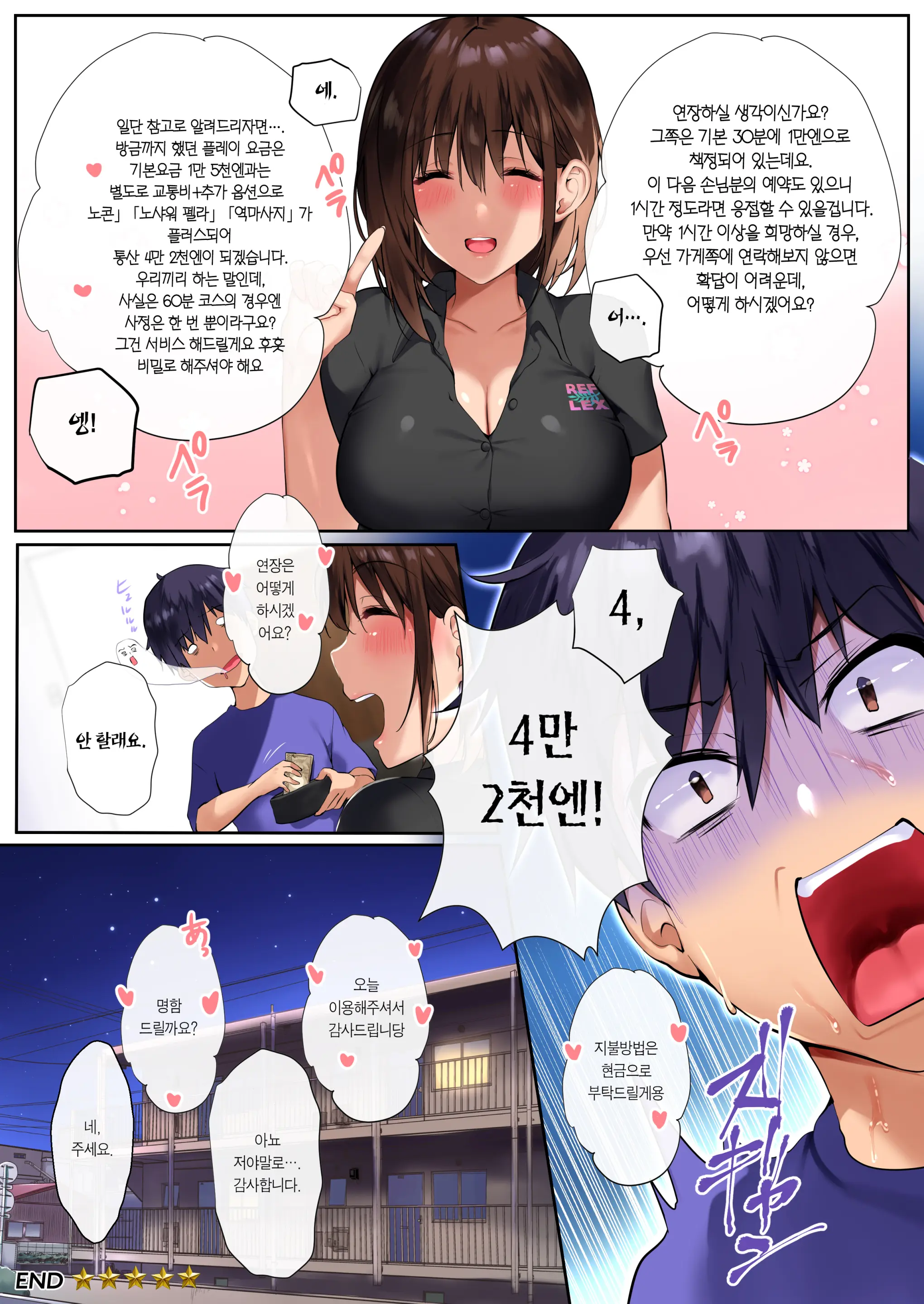 Onee-San Reflex | 누나 리프레 (Decensored)